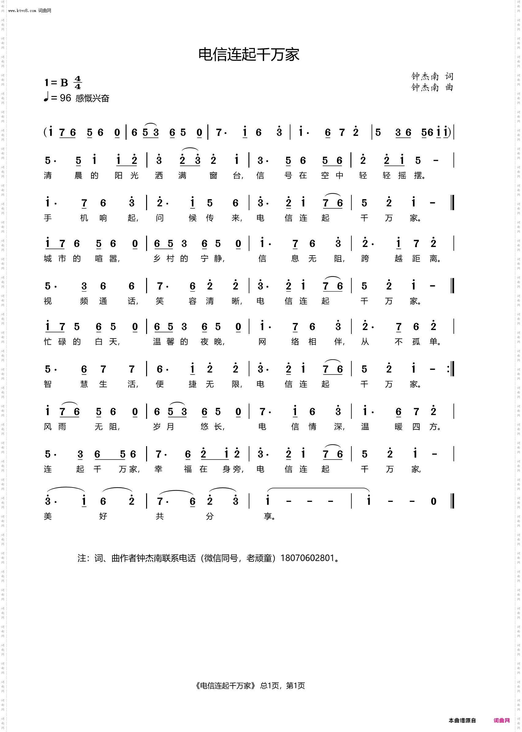 电信连起千万家