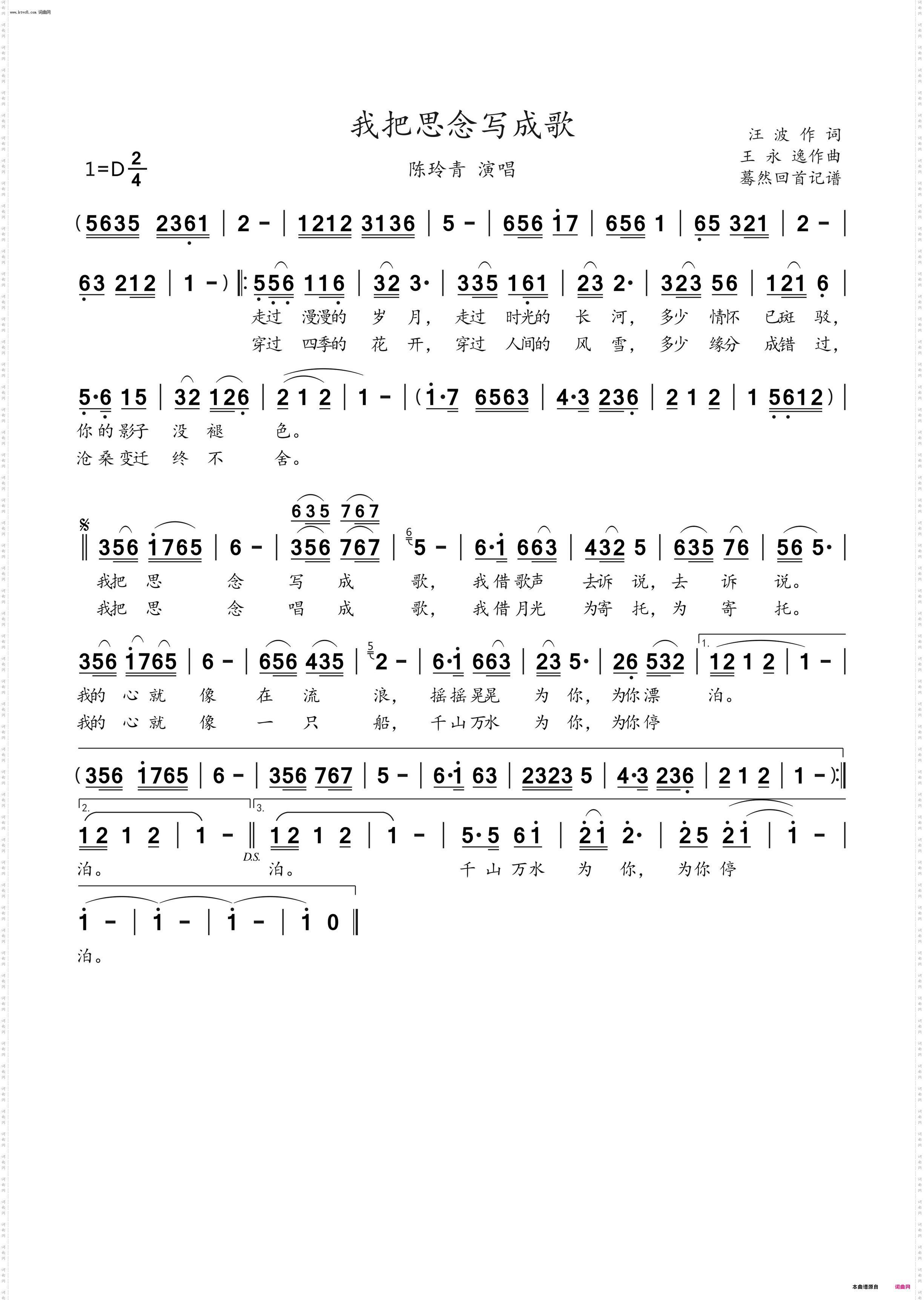 我把思念写成歌_陈玲青演唱
