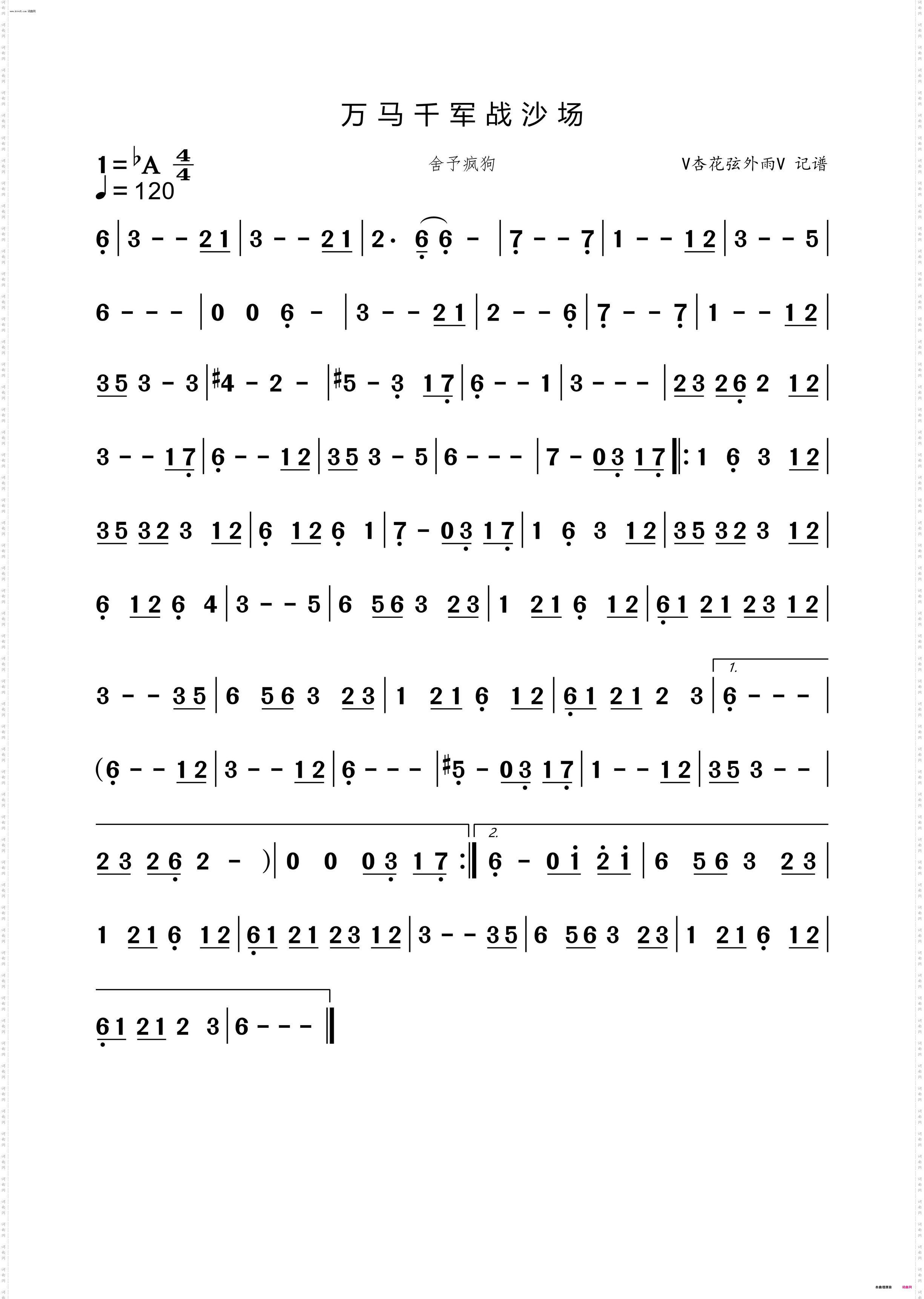 万马千军战沙场