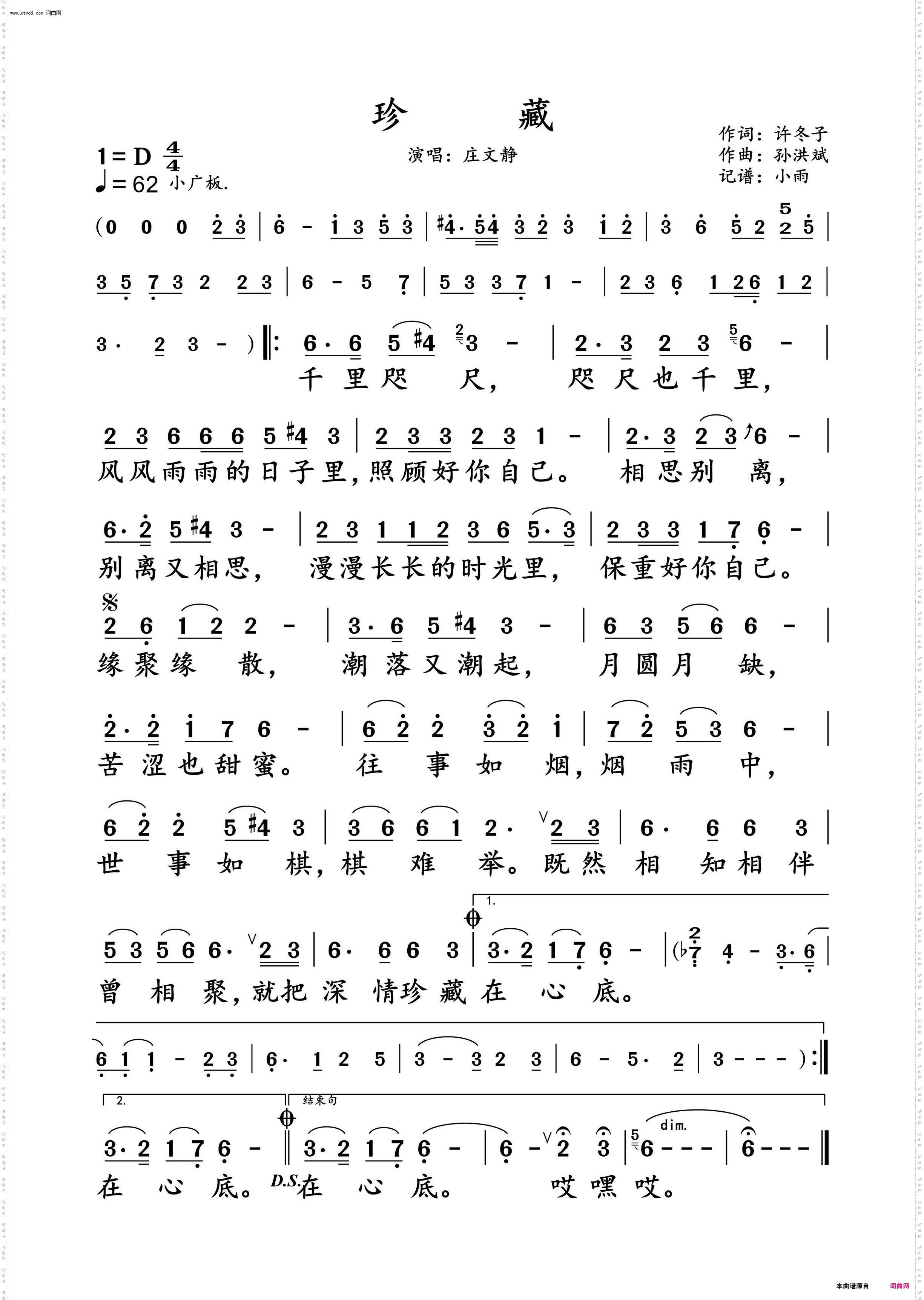 珍藏_庄文静 演唱谱