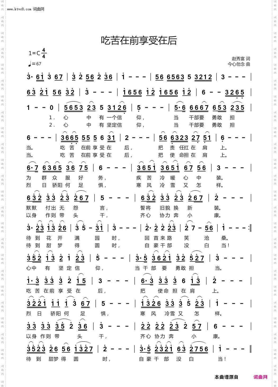 吃苦在前享受在后