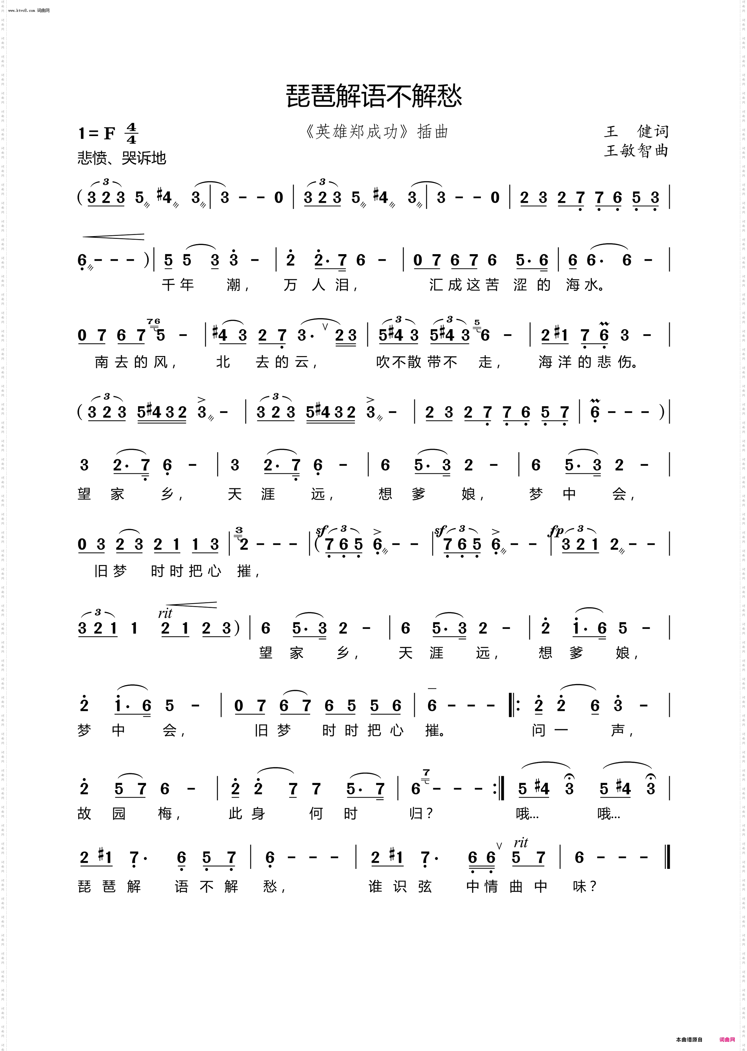 琵琶解语不解愁