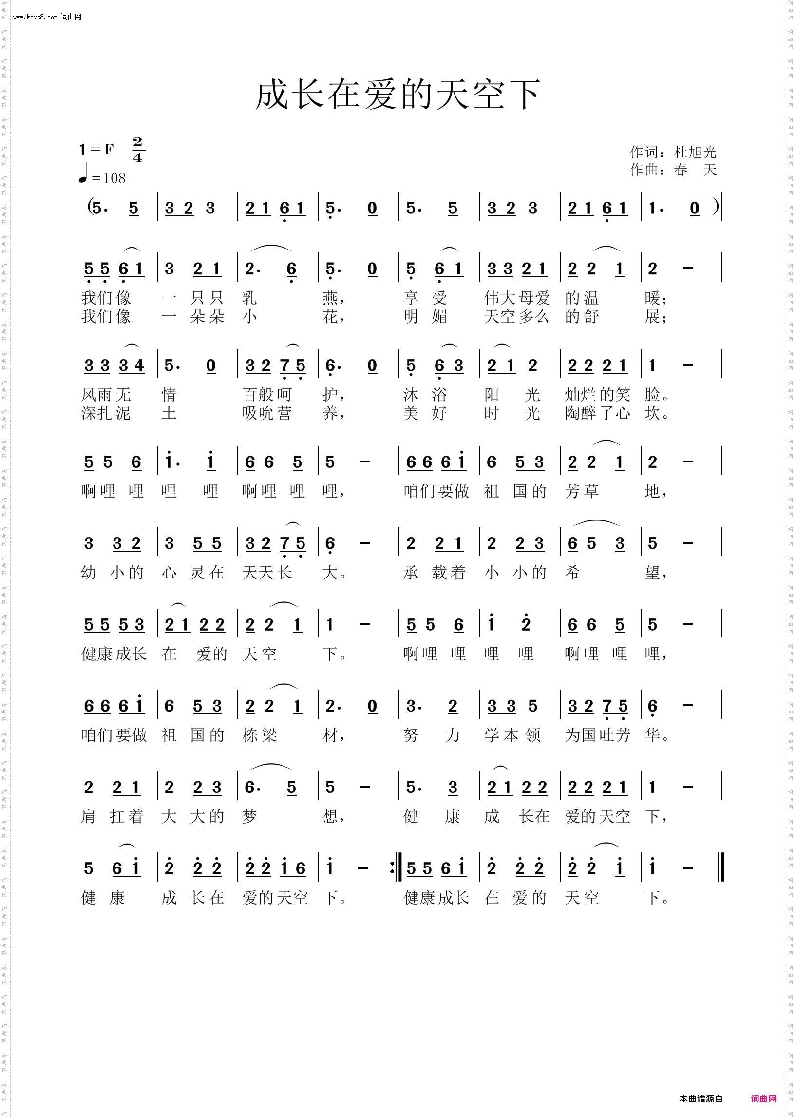 成长在爱的天空下
