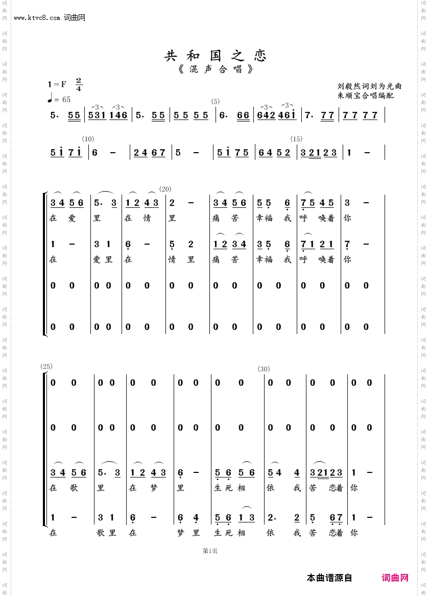 共和国之恋_混声合唱