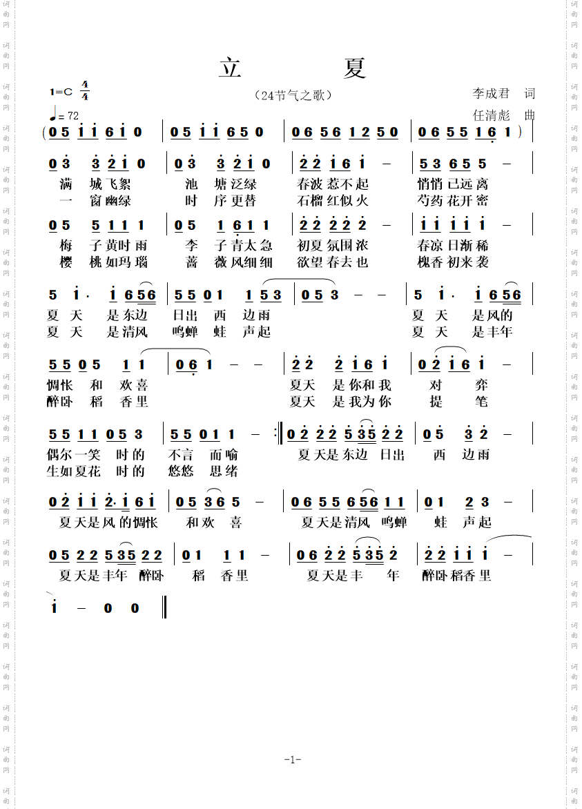 立夏_24节气之歌