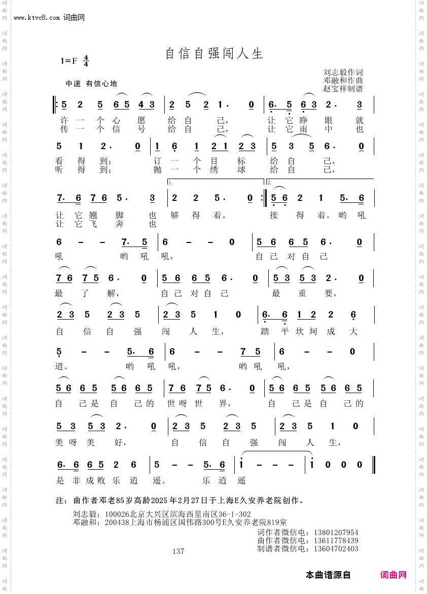 自信自强闯人生_邓融和原创专辑