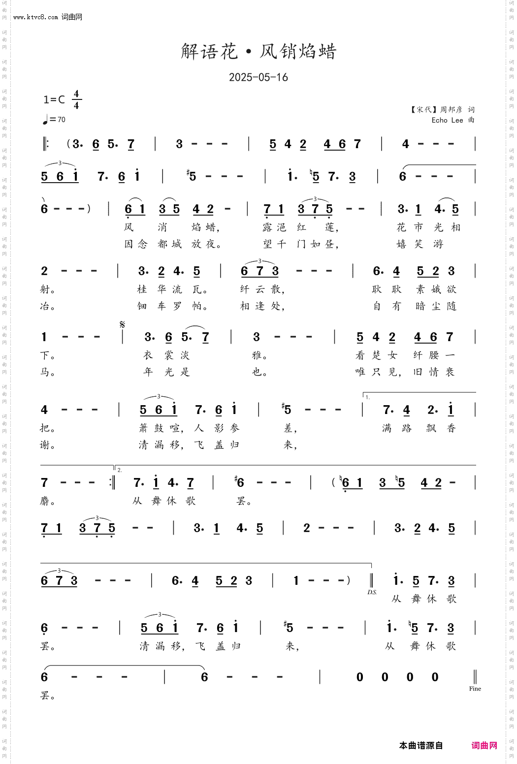 解语花·风销焰蜡