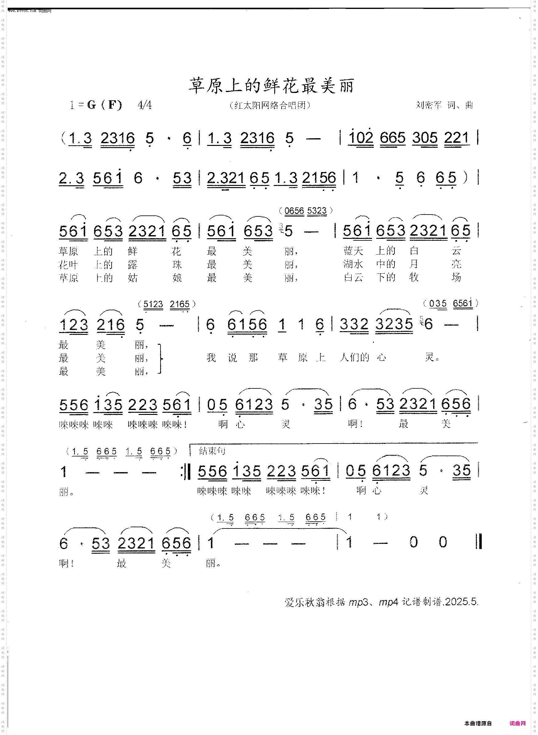 草原上的鲜花最美丽_红太阳网络合唱团演唱版