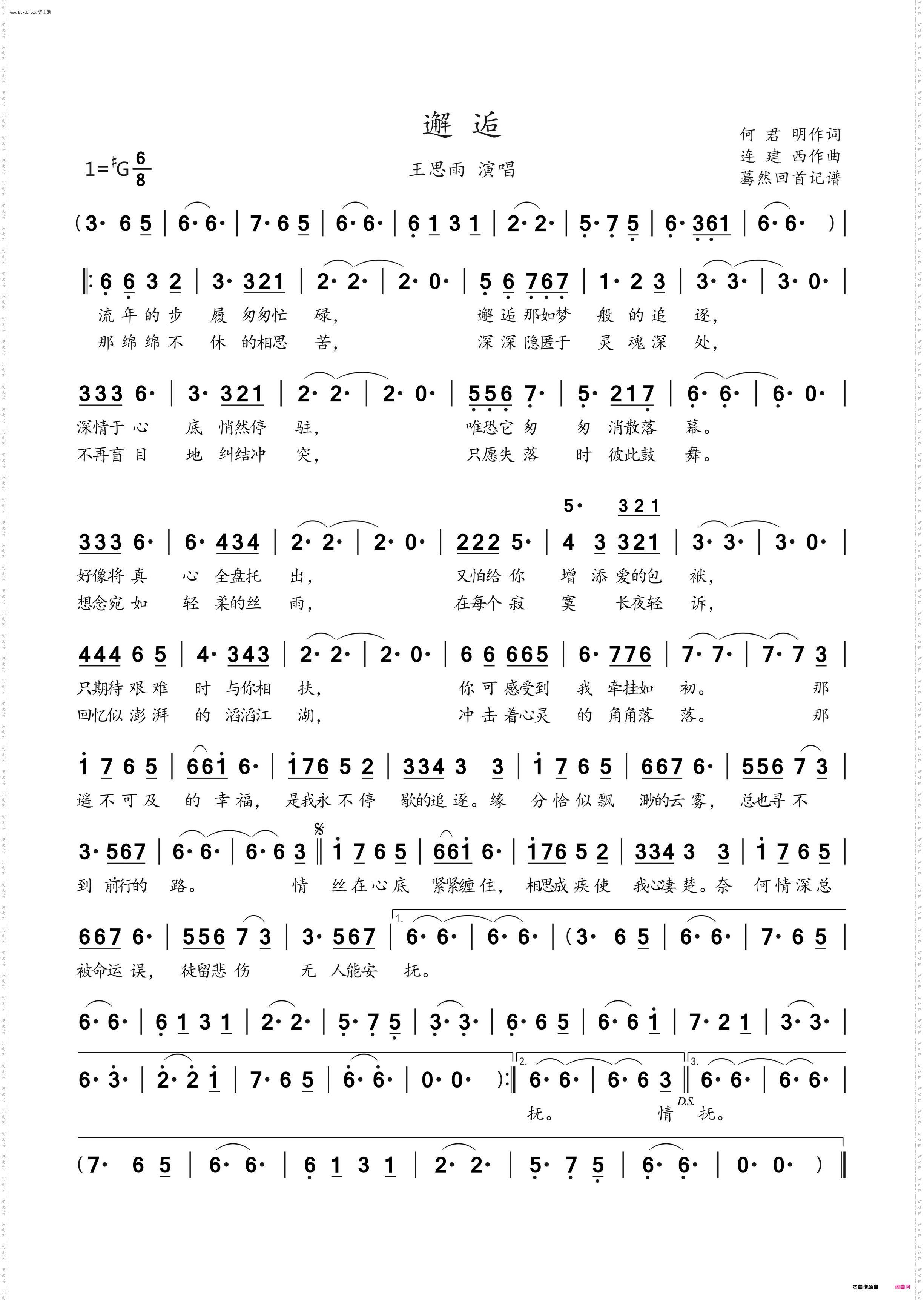 邂逅_王思雨演唱