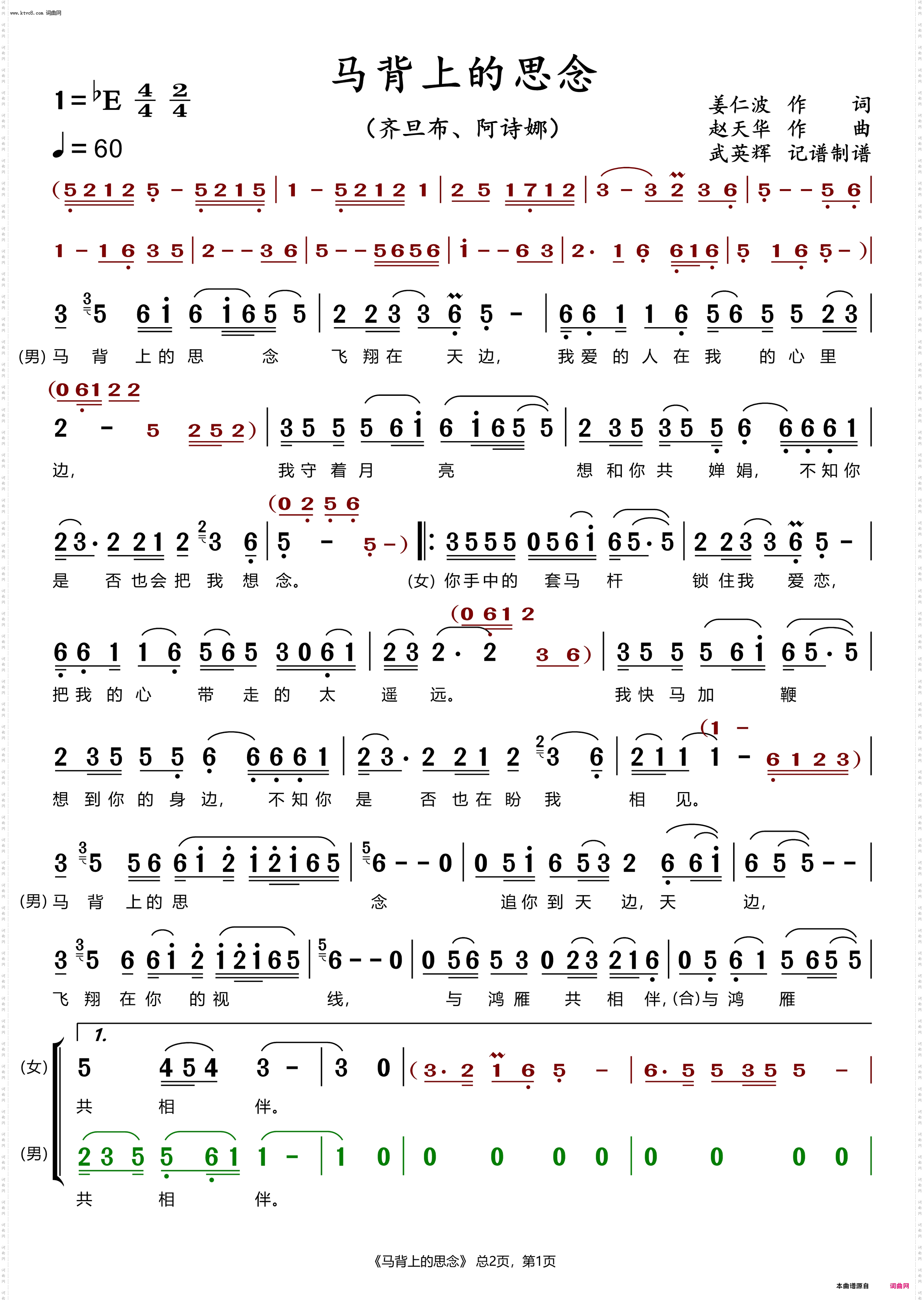 马背上的思念_对唱版