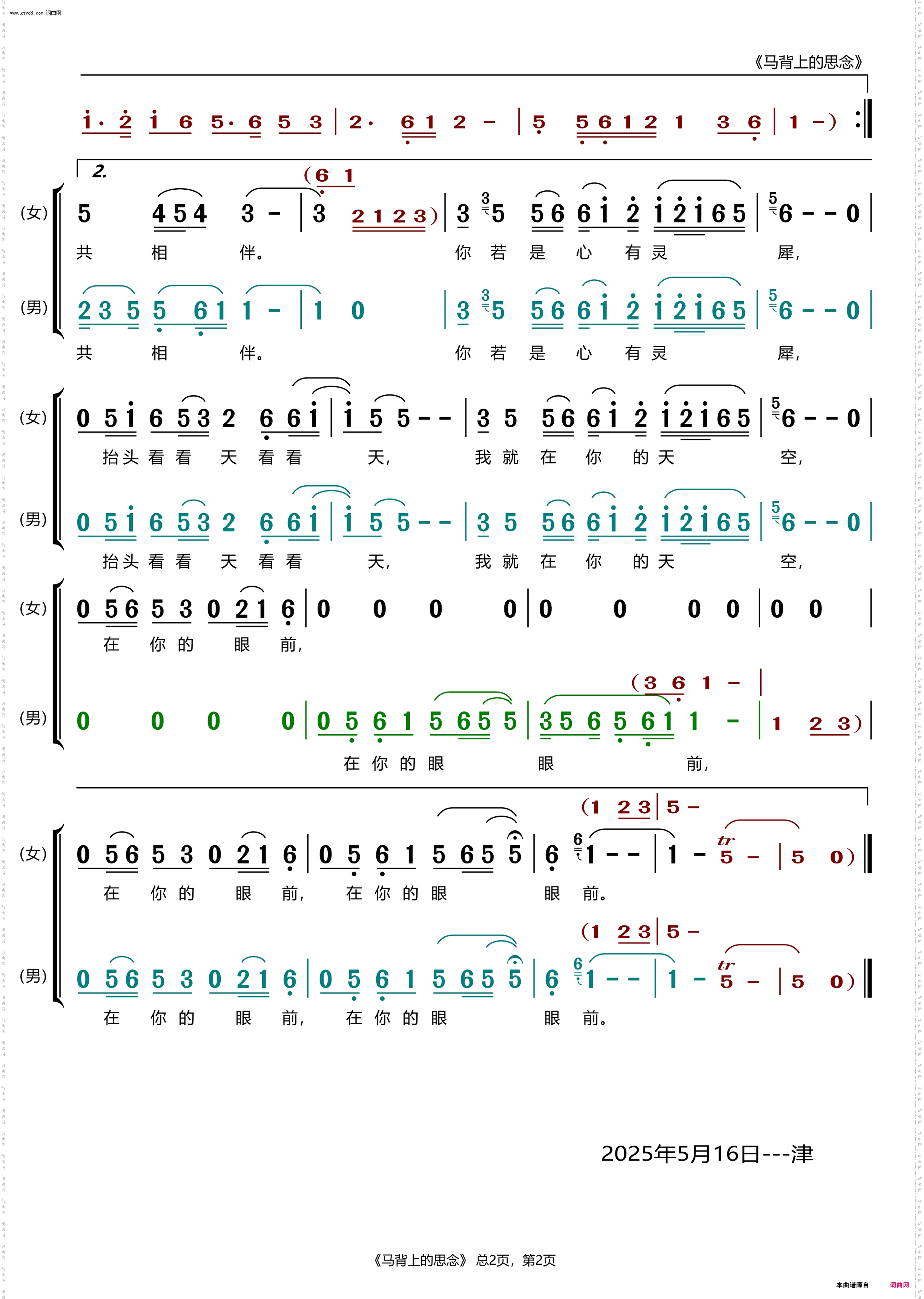 马背上的思念_对唱版
