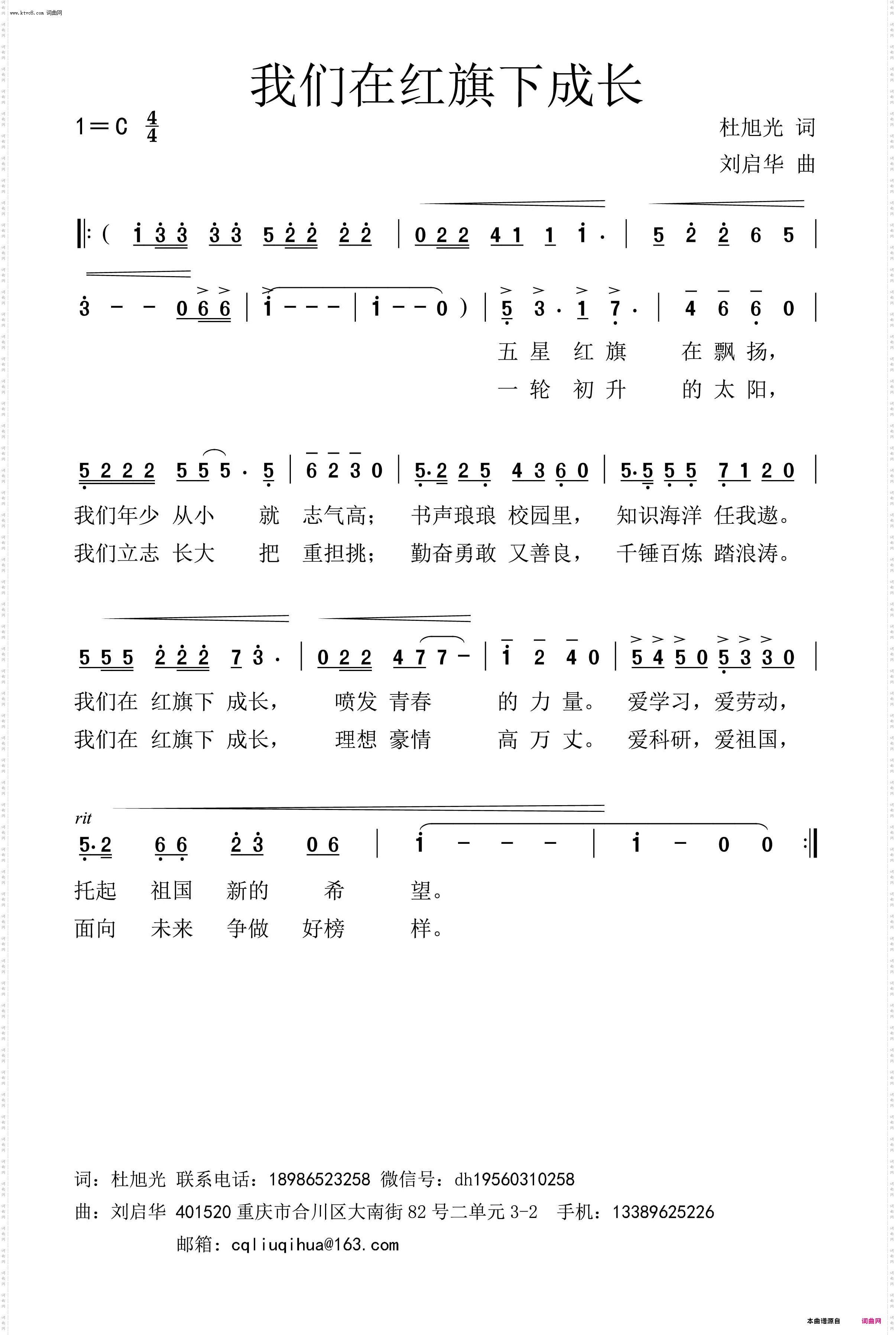 我们在红旗下成长