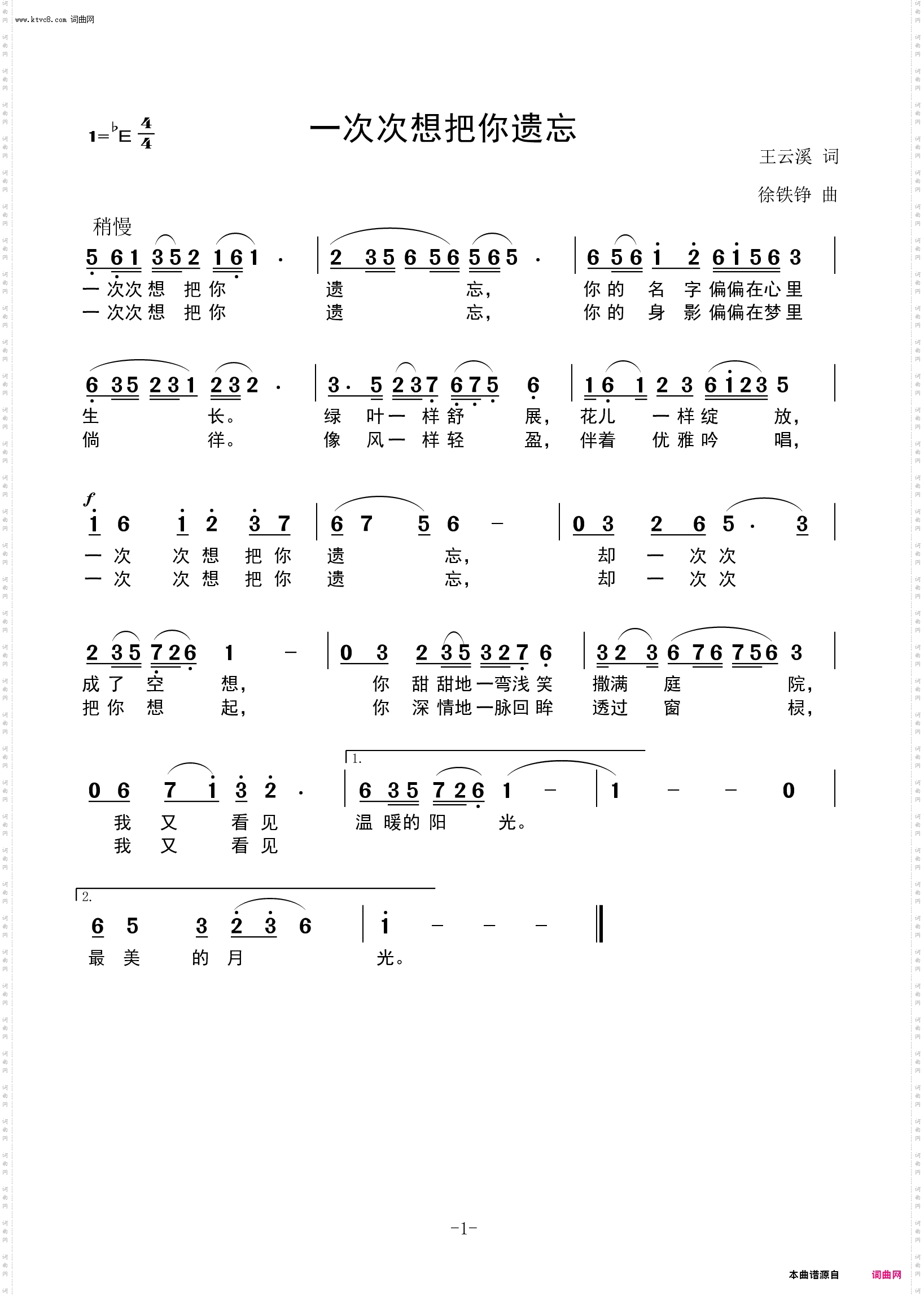 一次次想把你遗忘