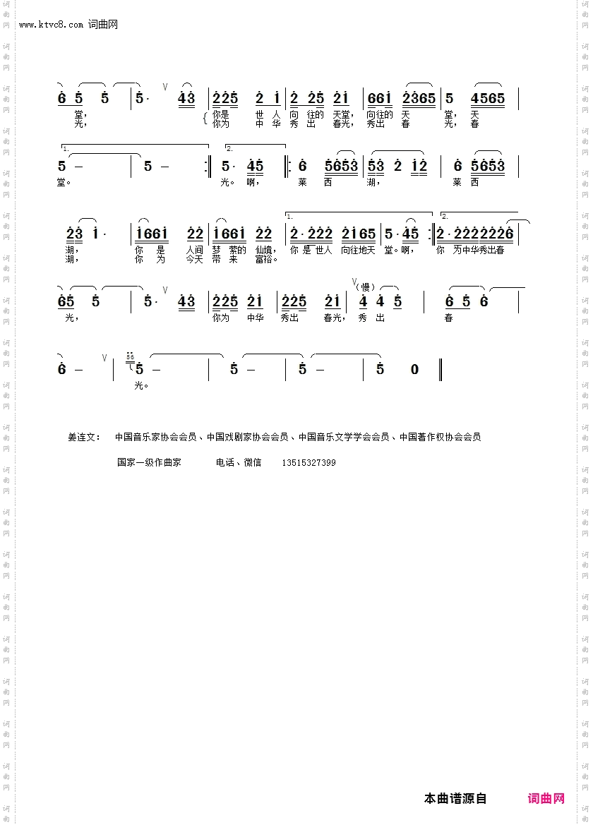 人间仙境莱西湖