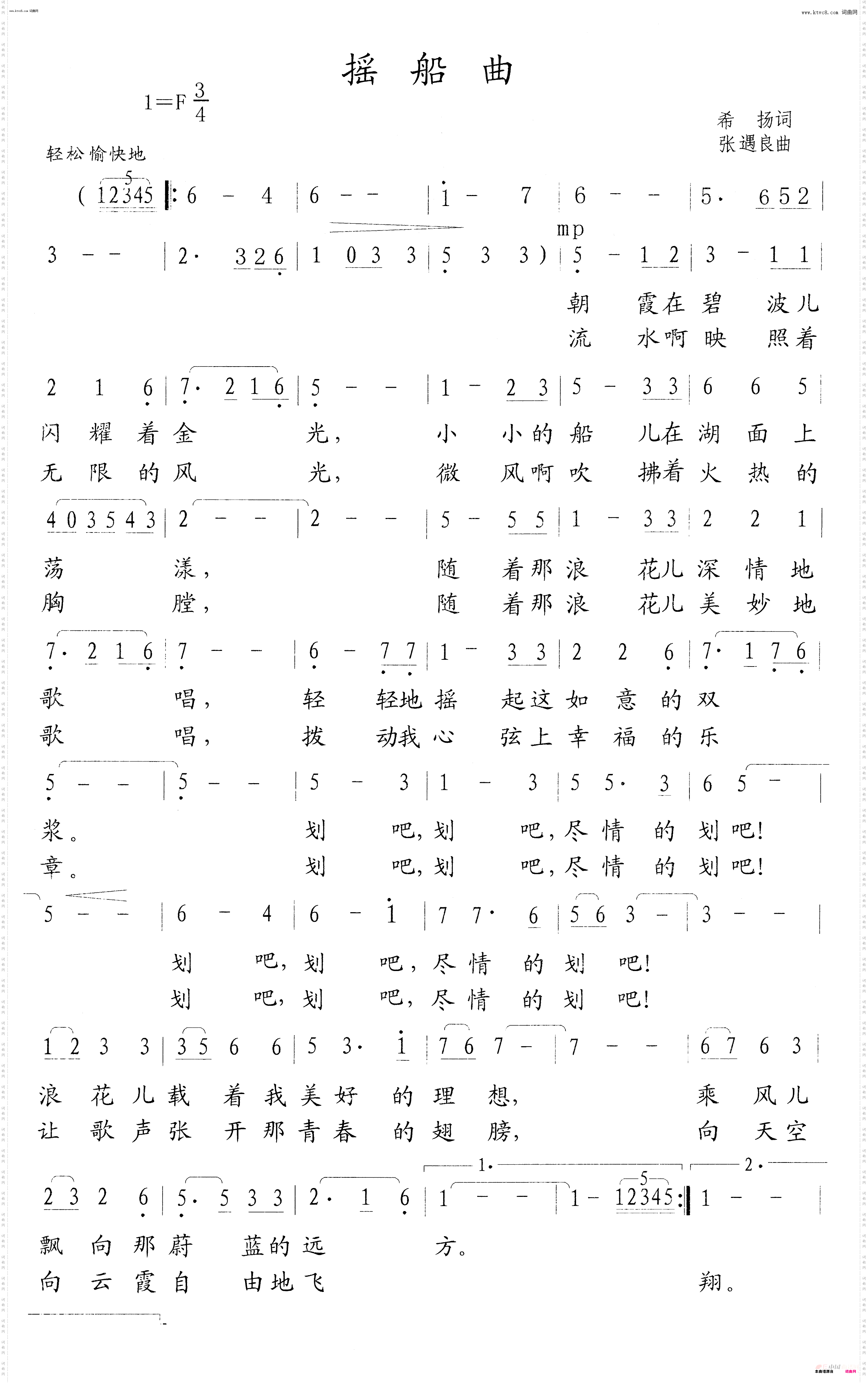 摇船曲