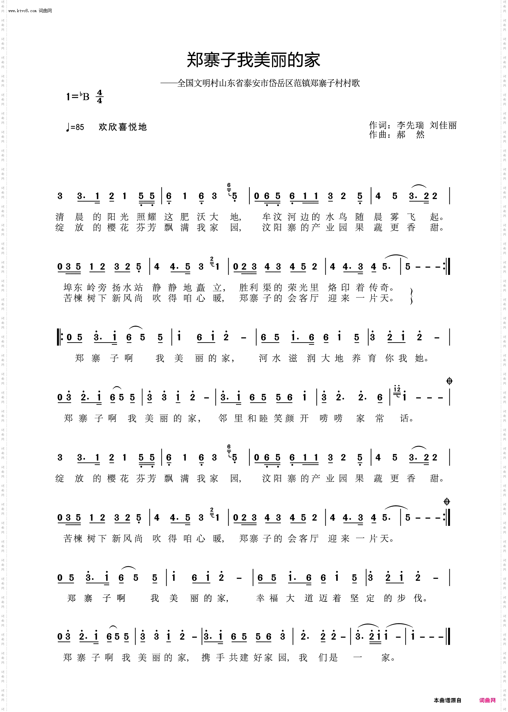 郑寨子我美丽的家