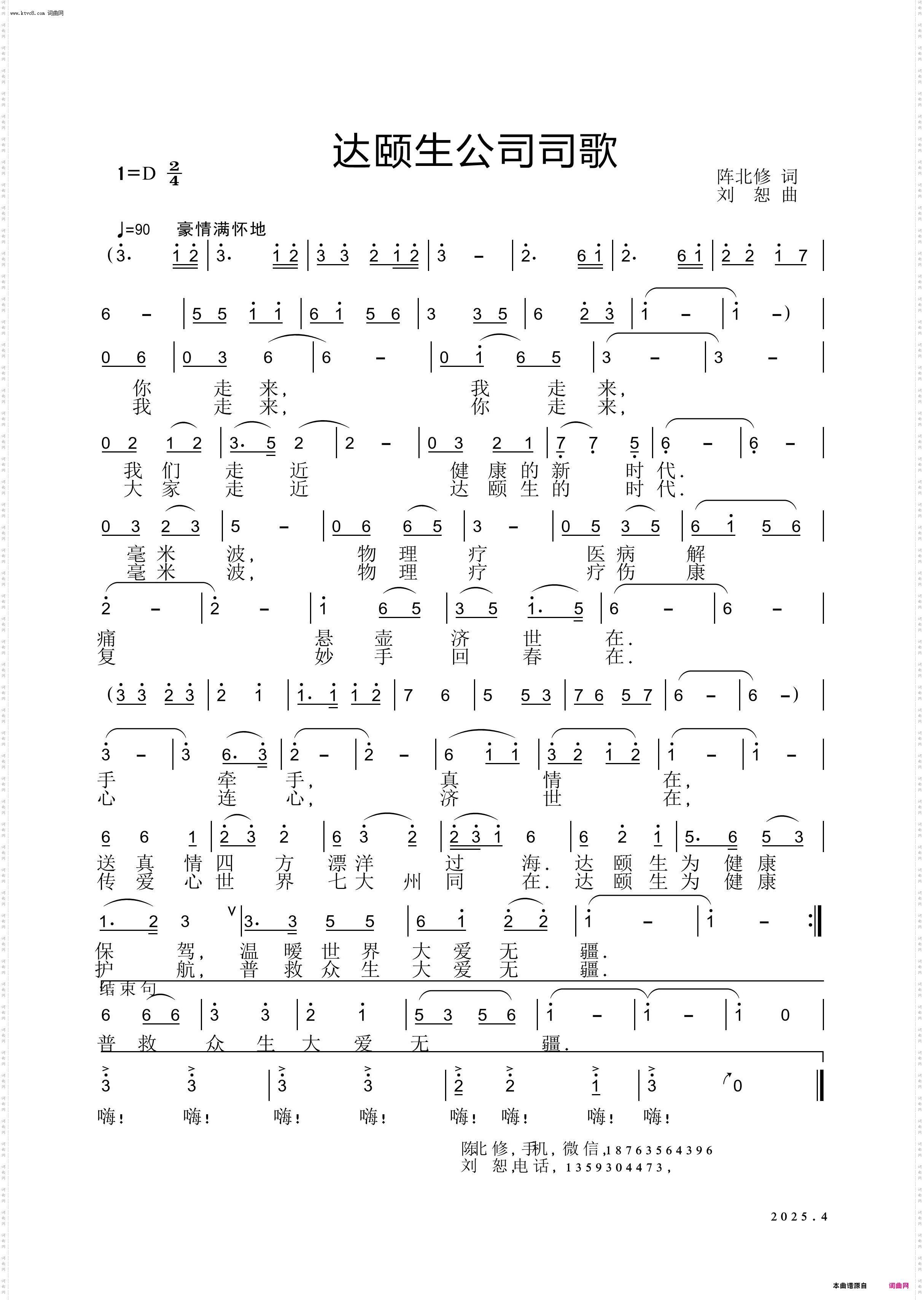 达颐生公司司歌