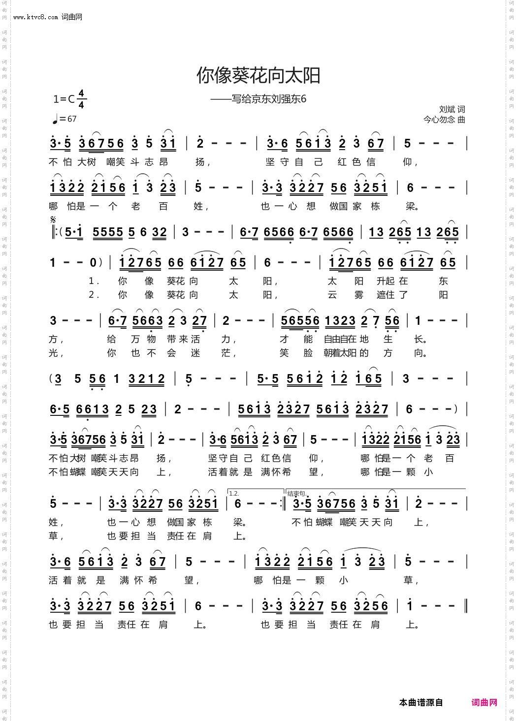 你像葵花向太阳_——写给京东刘强东6