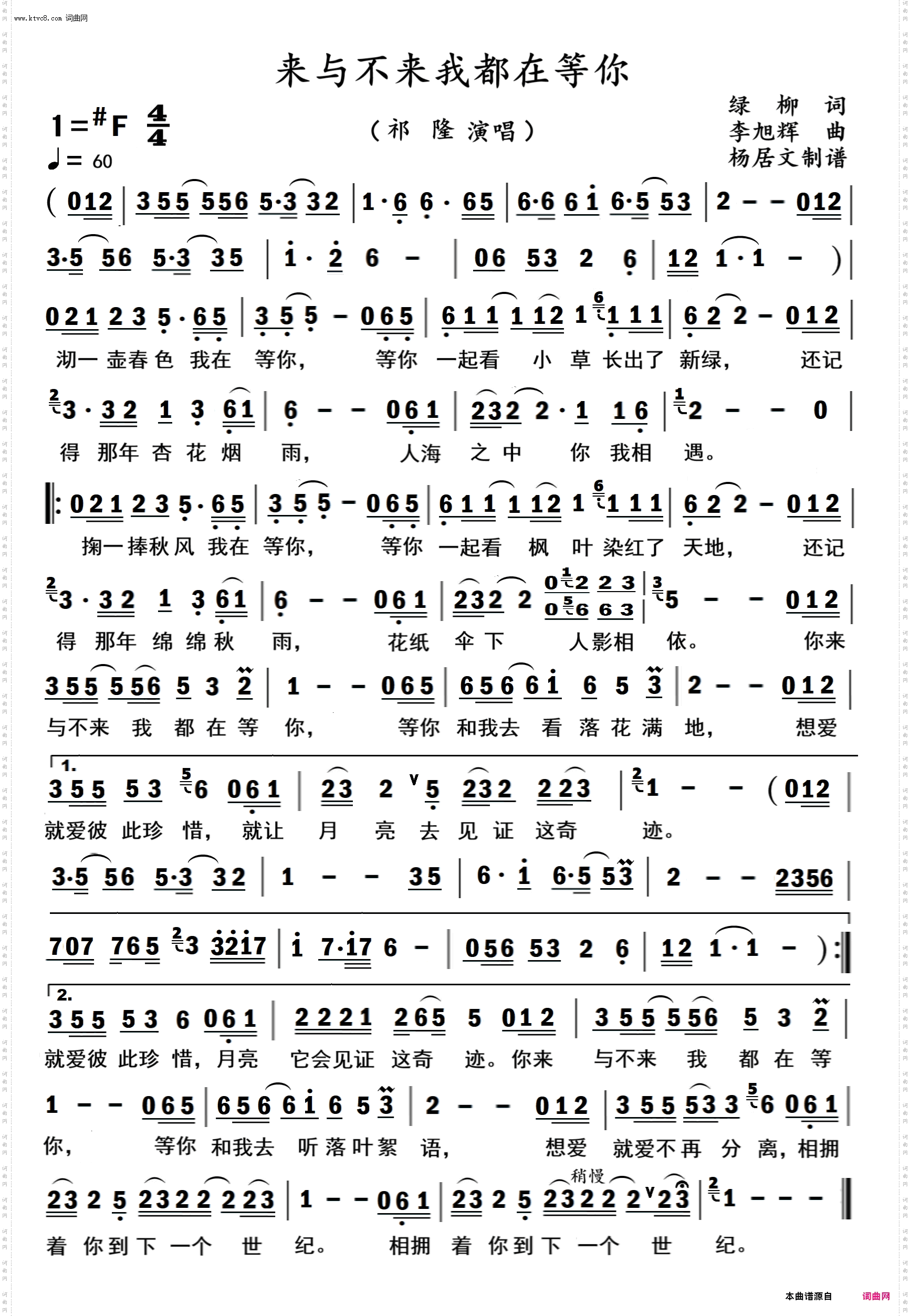 来与不来我都在等你_男声版