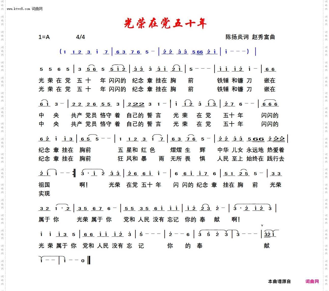 光荣在党五十年