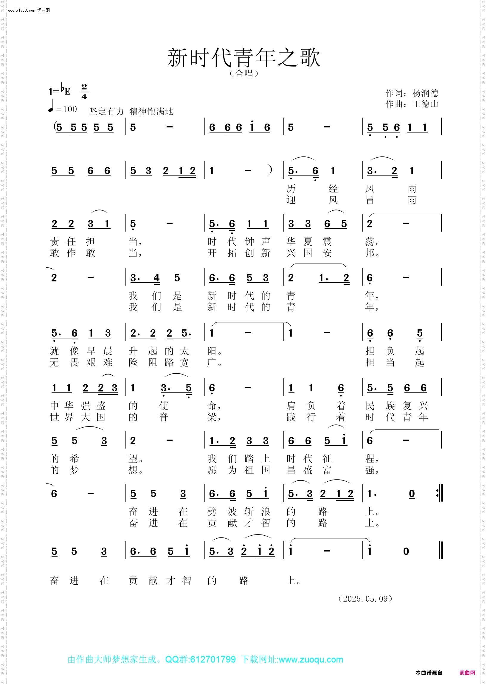 新时代青年之歌_合唱