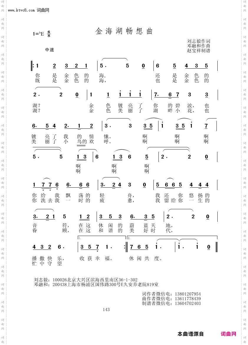 金海湖畅想曲_邓融和原创专辑