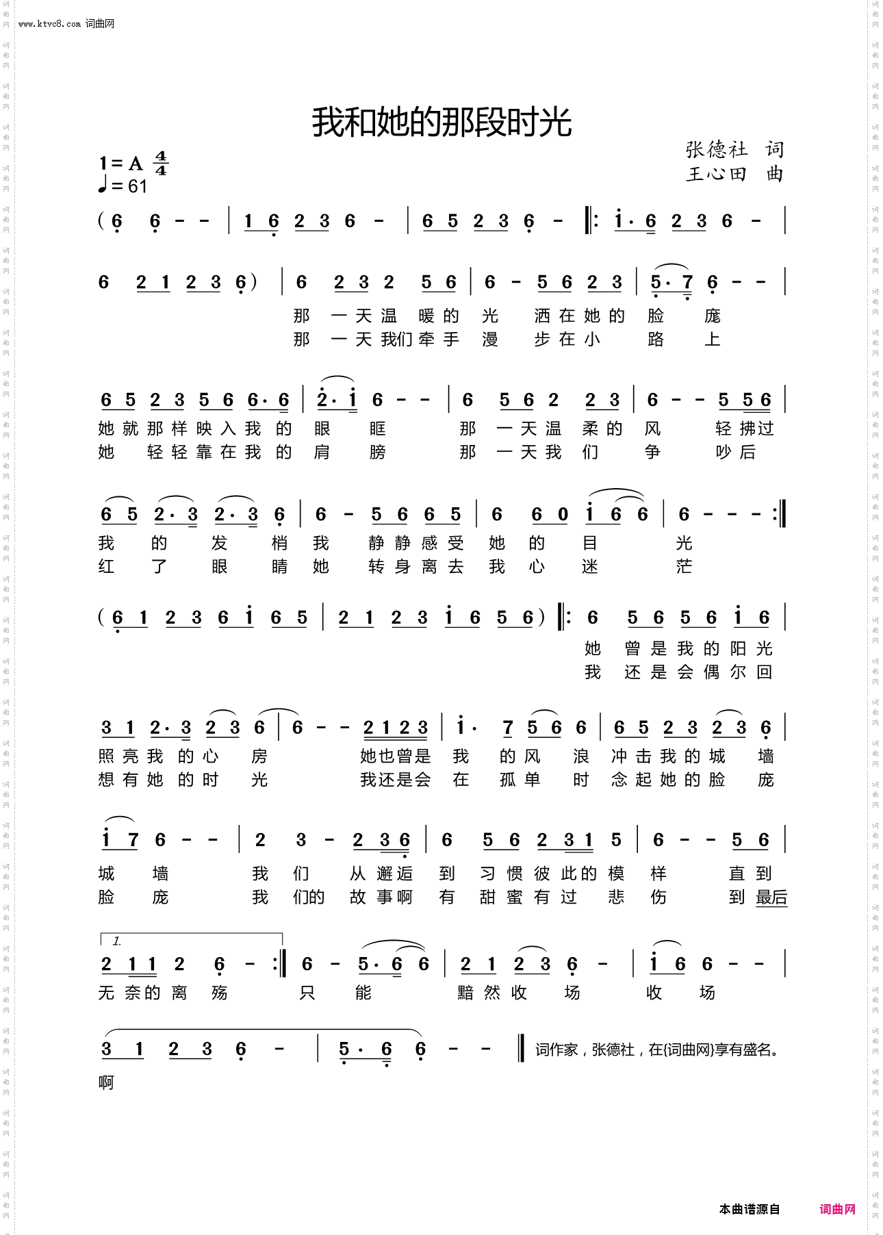 我和她的那段时光