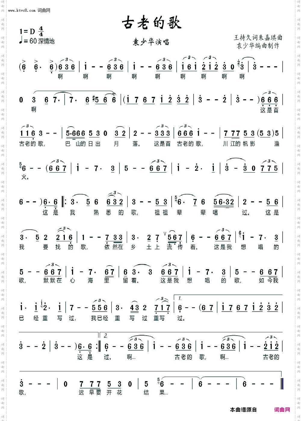 古老的歌_民歌 袁少华