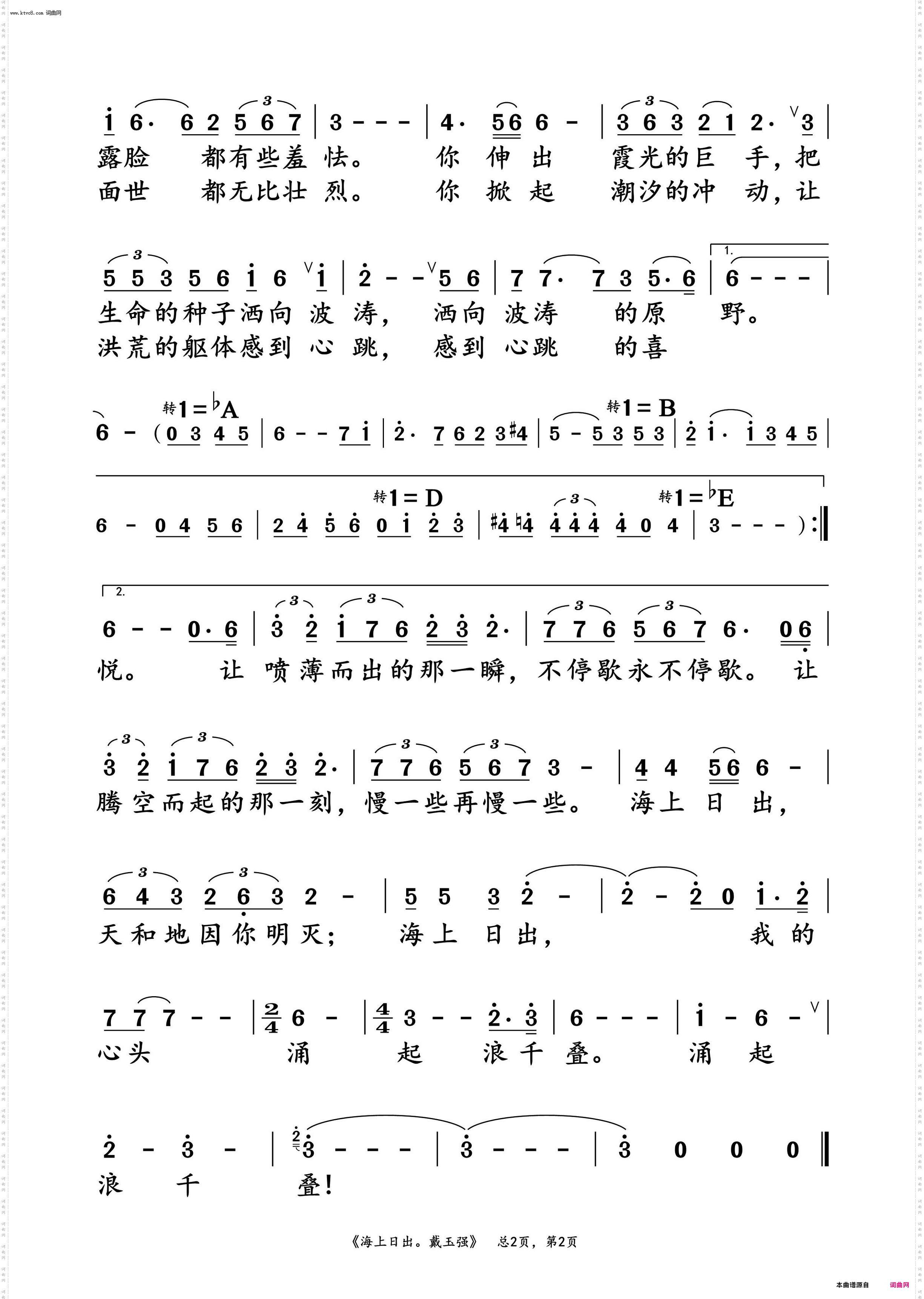 海上日出_戴玉强 演唱谱