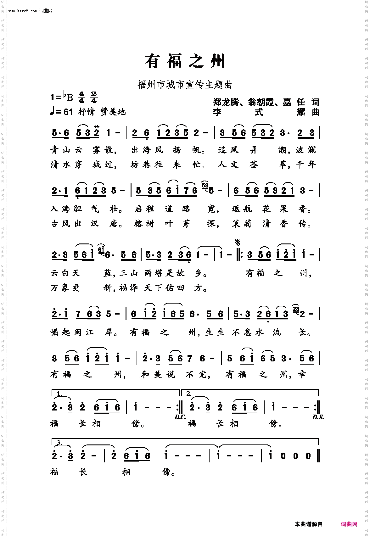 有福之州_福州市城市宣传主题曲