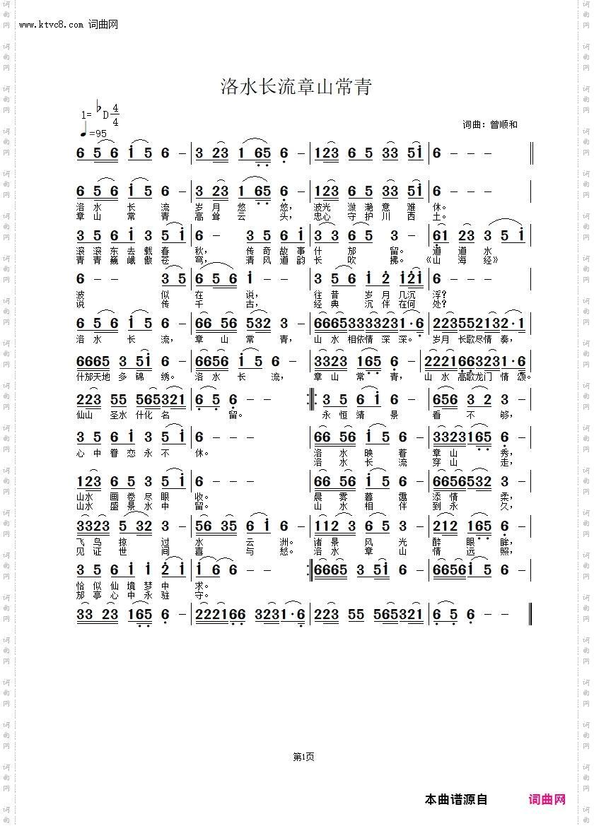 洛水长流章山常青