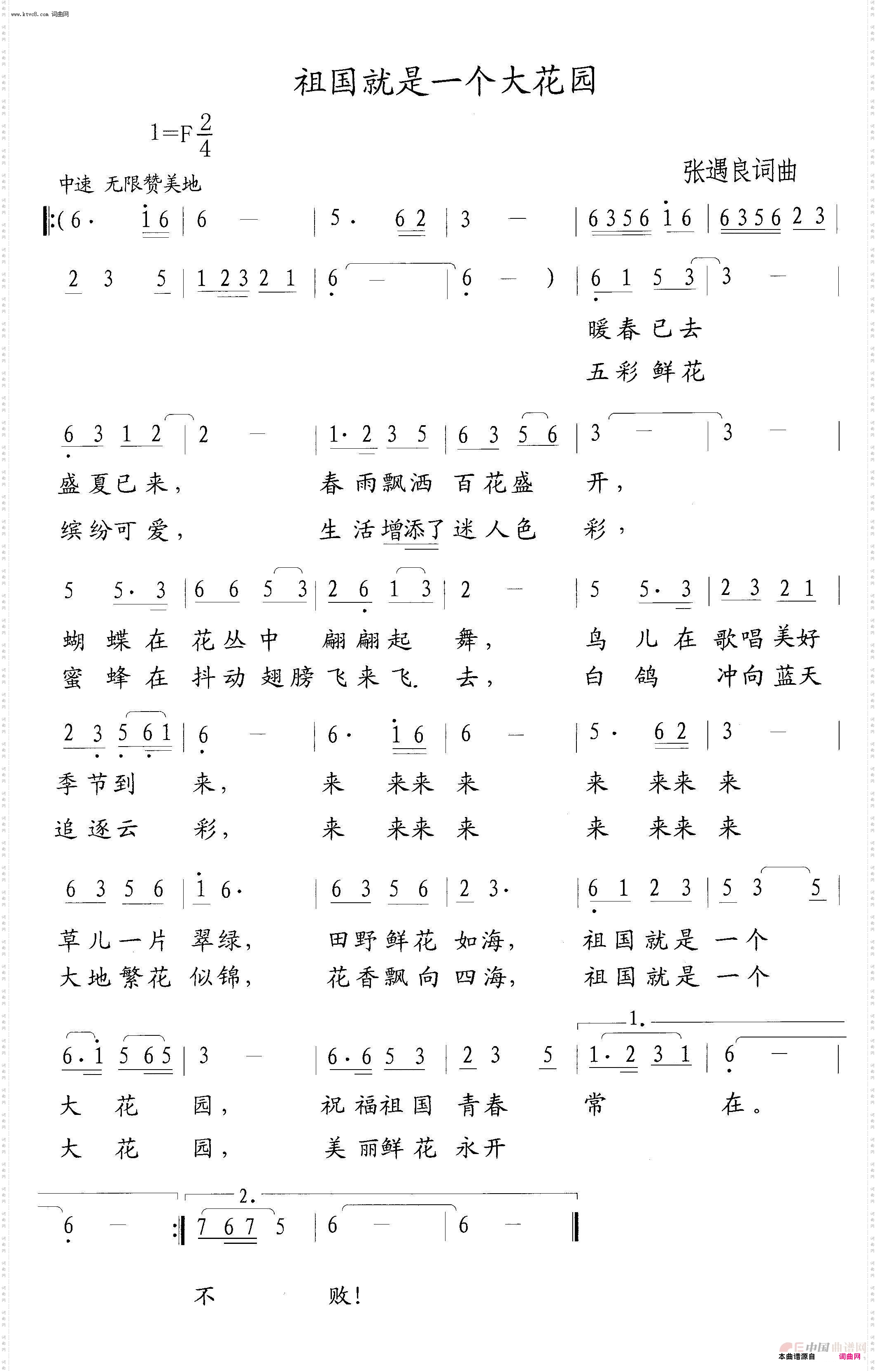 祖国就是一个大花园
