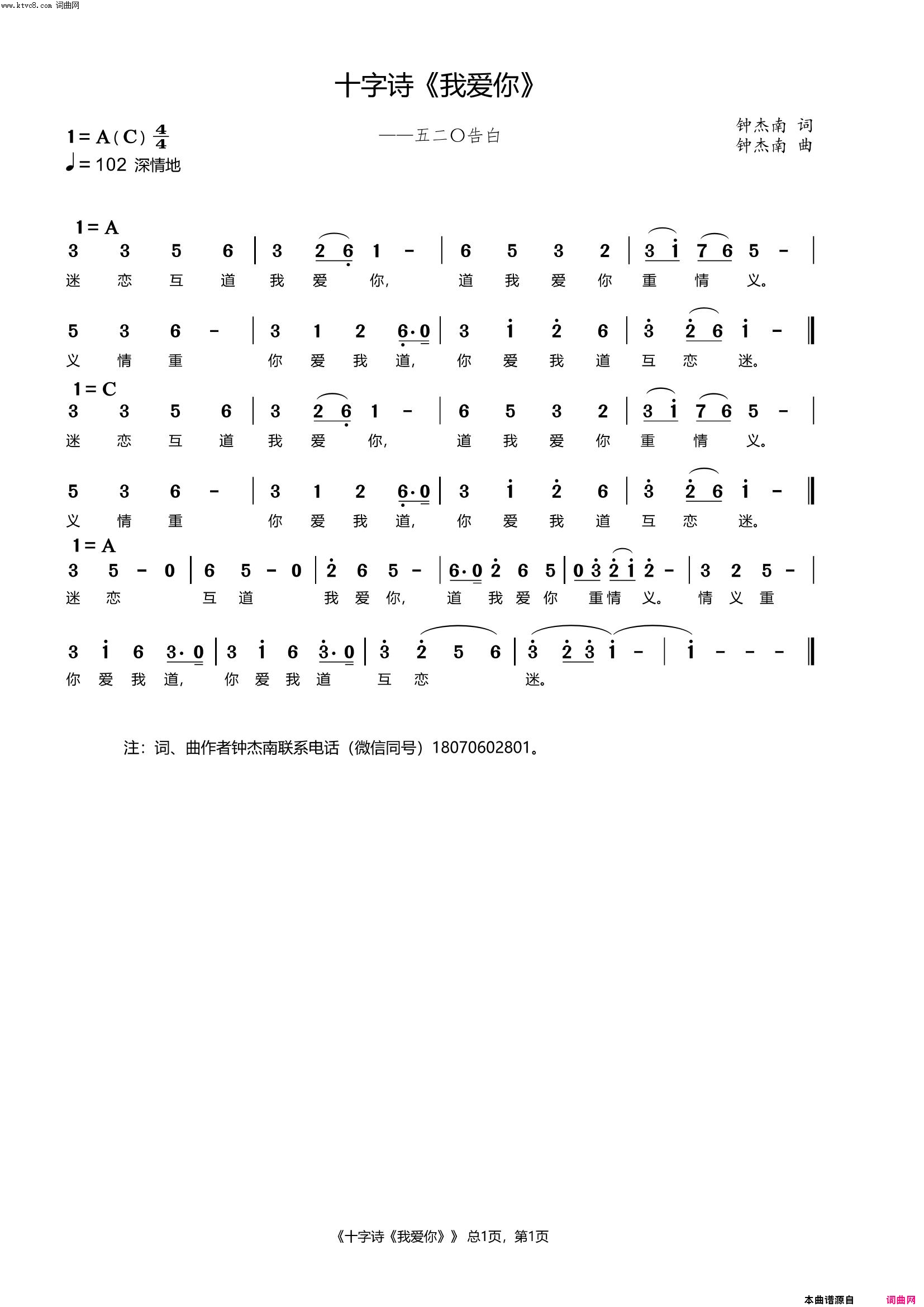 十字诗《我爱你》