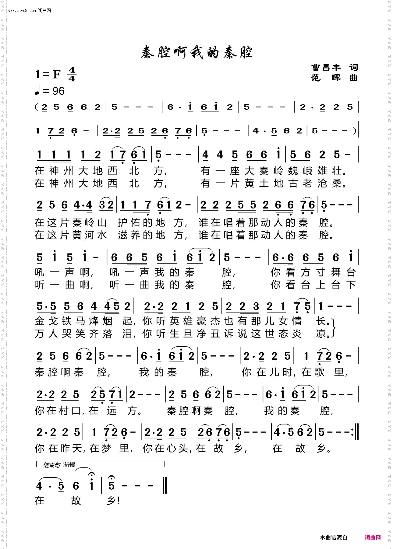 秦腔啊我的秦腔