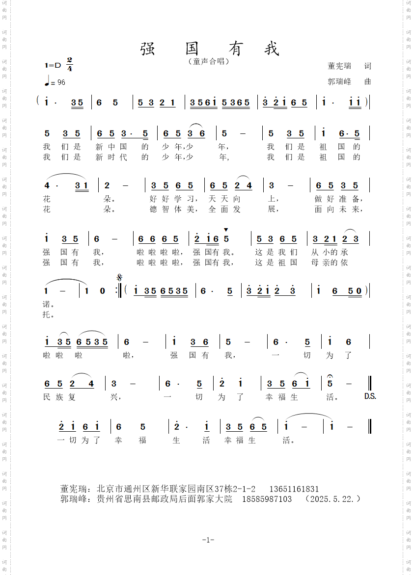 强国有我_童声合唱