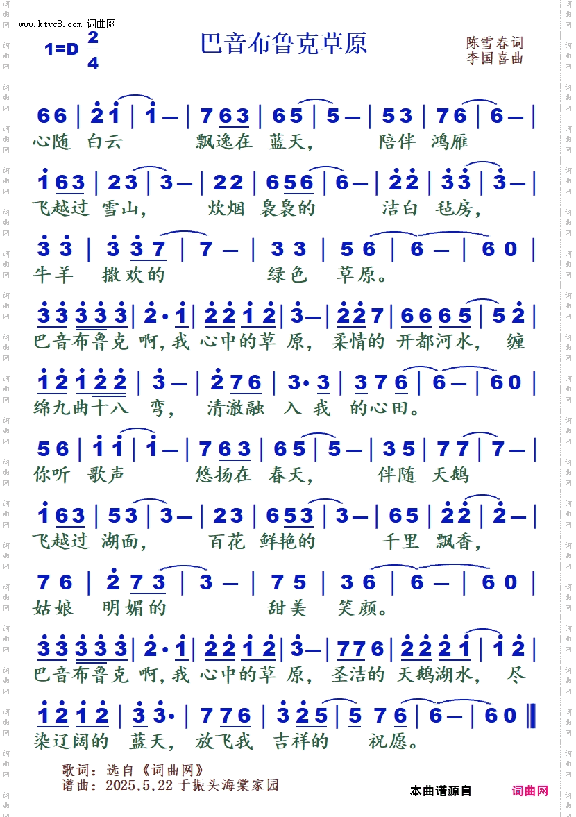 巴音布鲁克草原