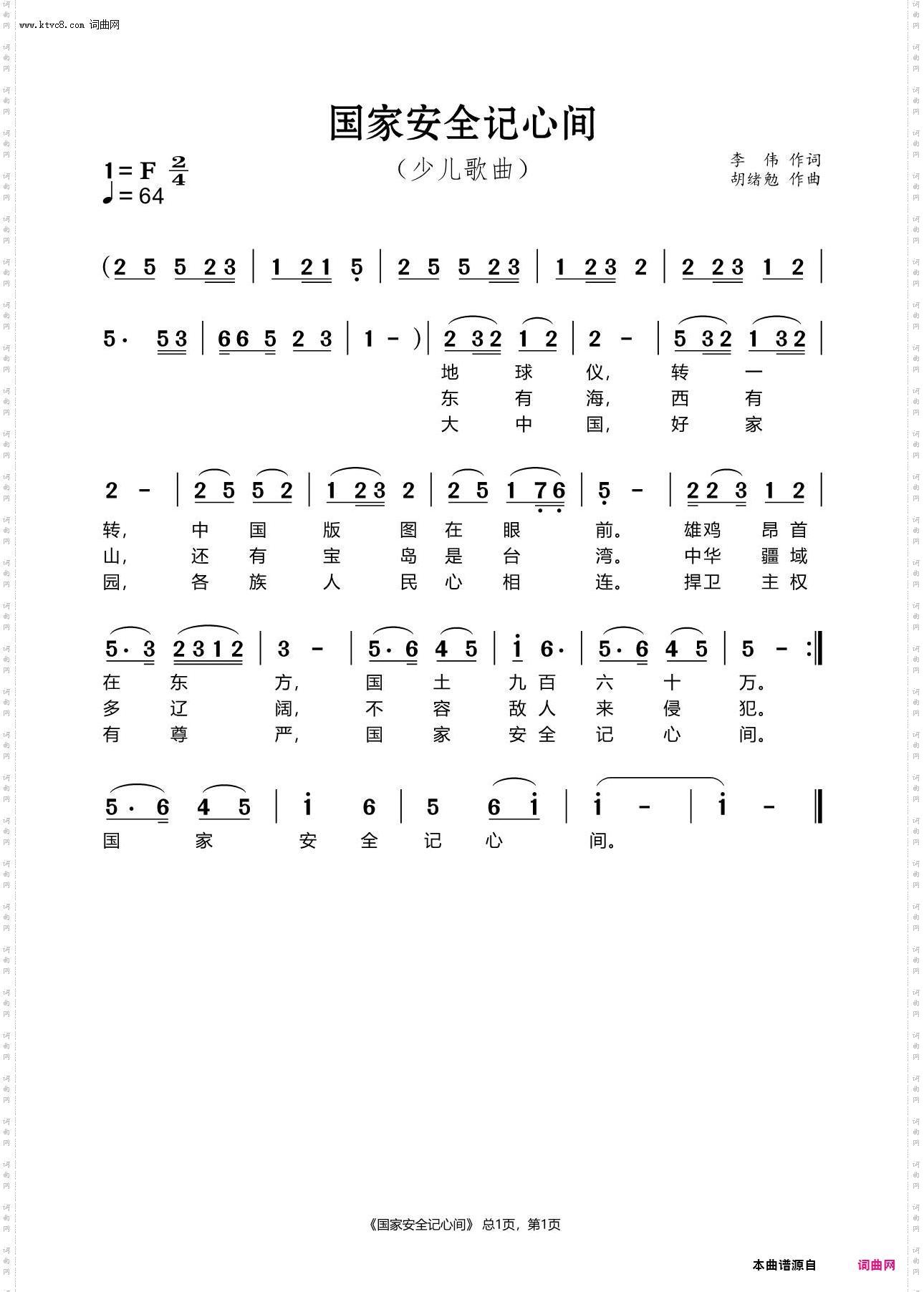 国家安全记心间_少儿歌曲