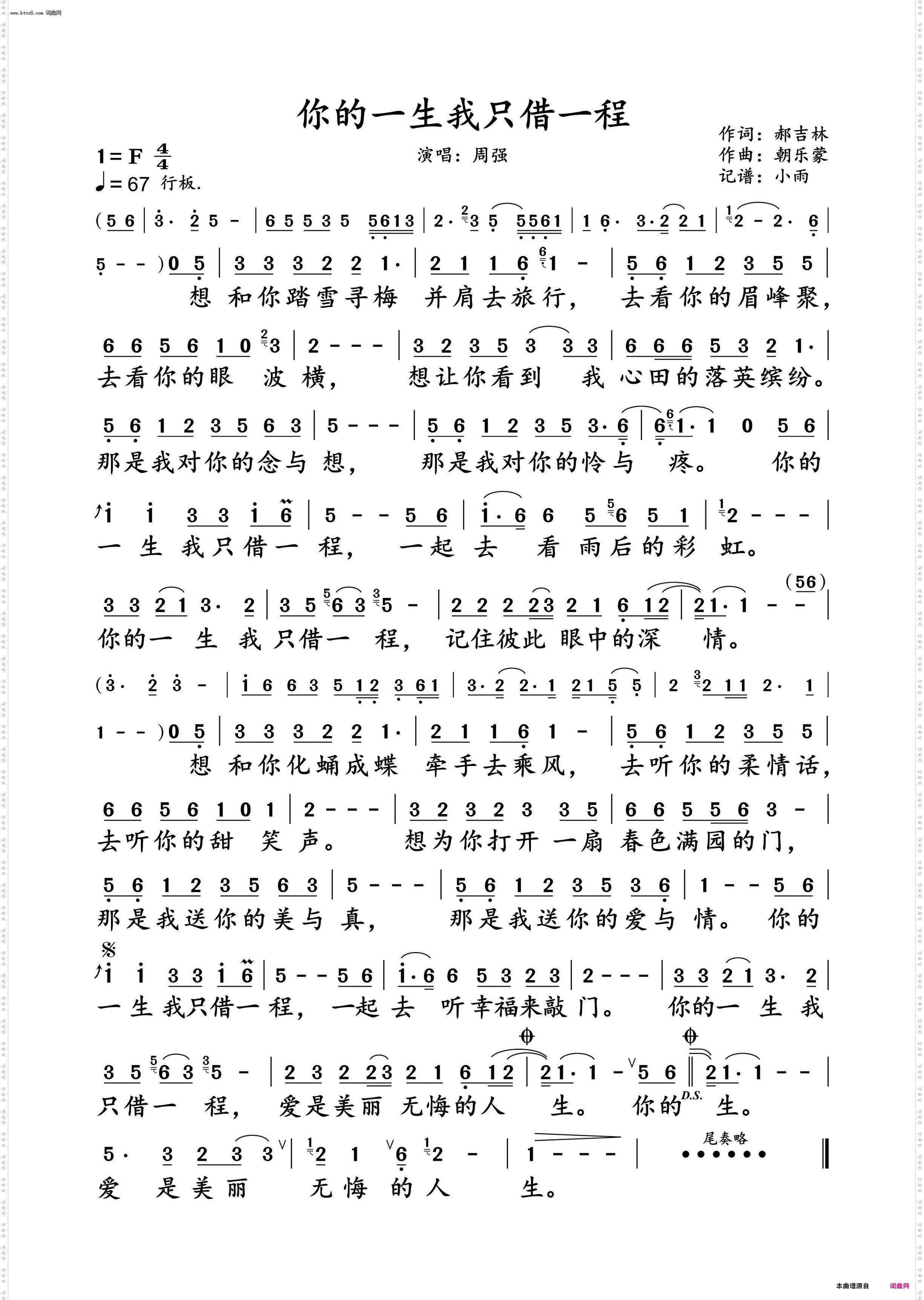 你的一生我只借一程_周强 演唱谱