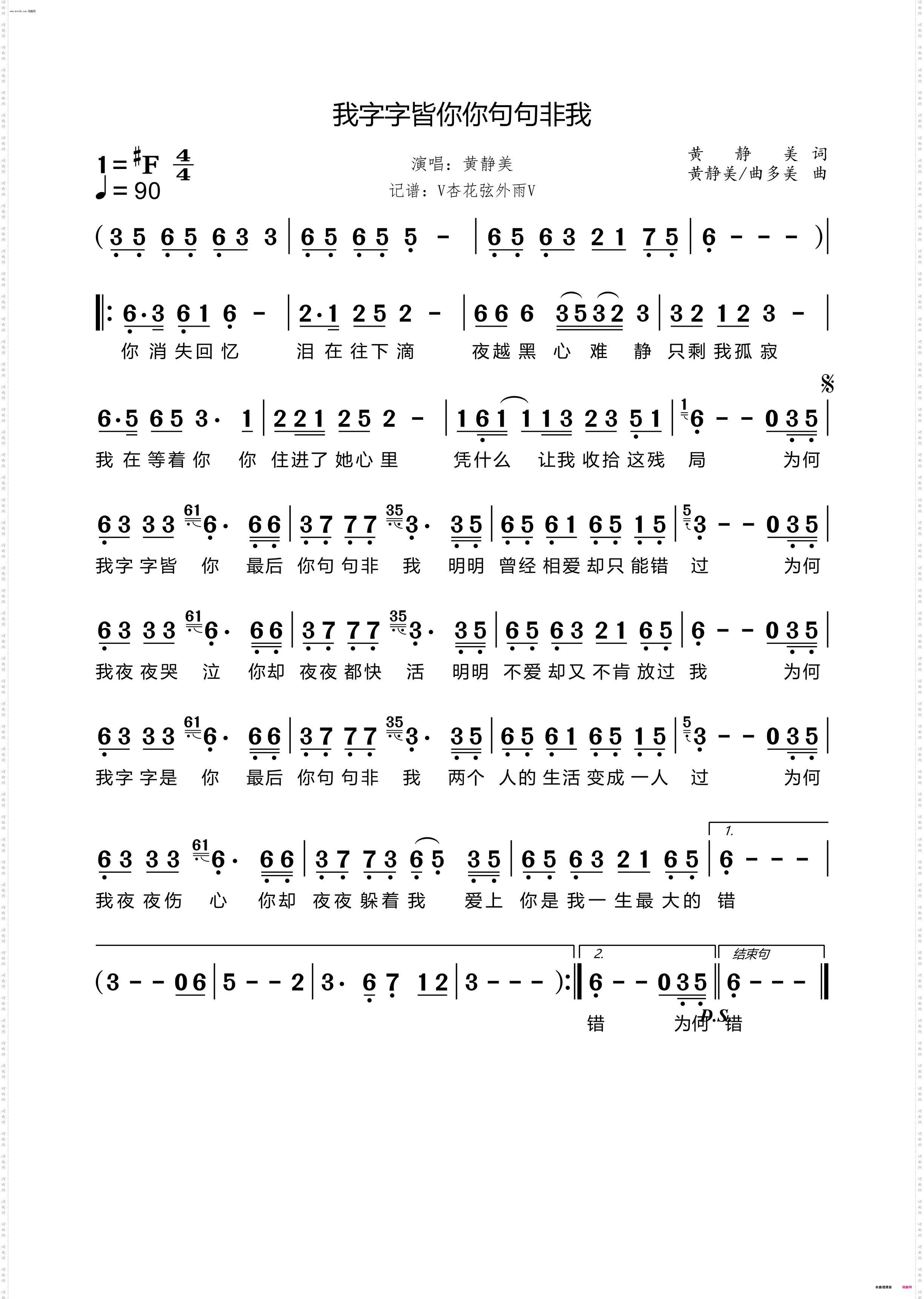 我字字皆你你句句非我