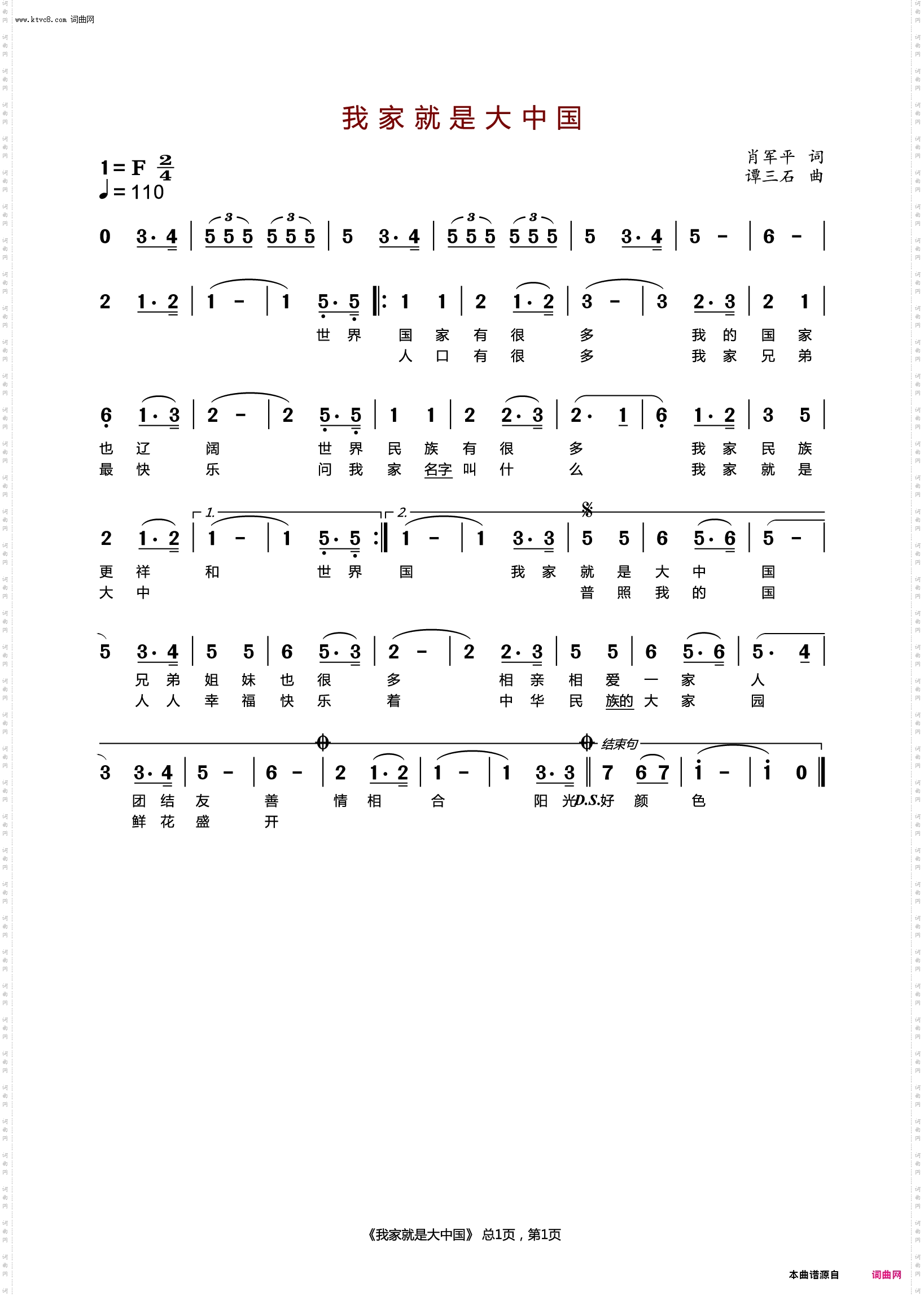 我家就是大中国