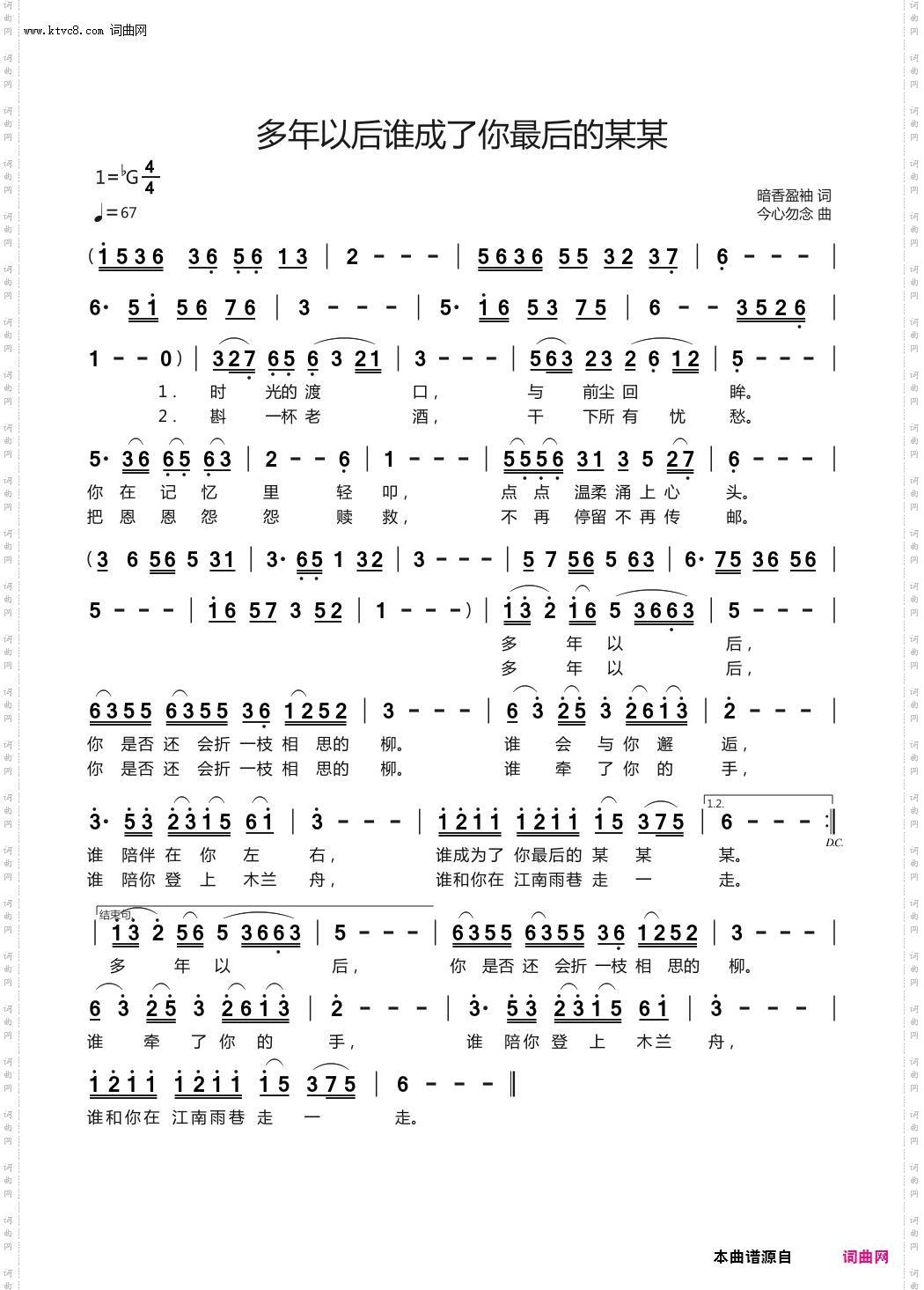 多年以后谁成了你最后的某某