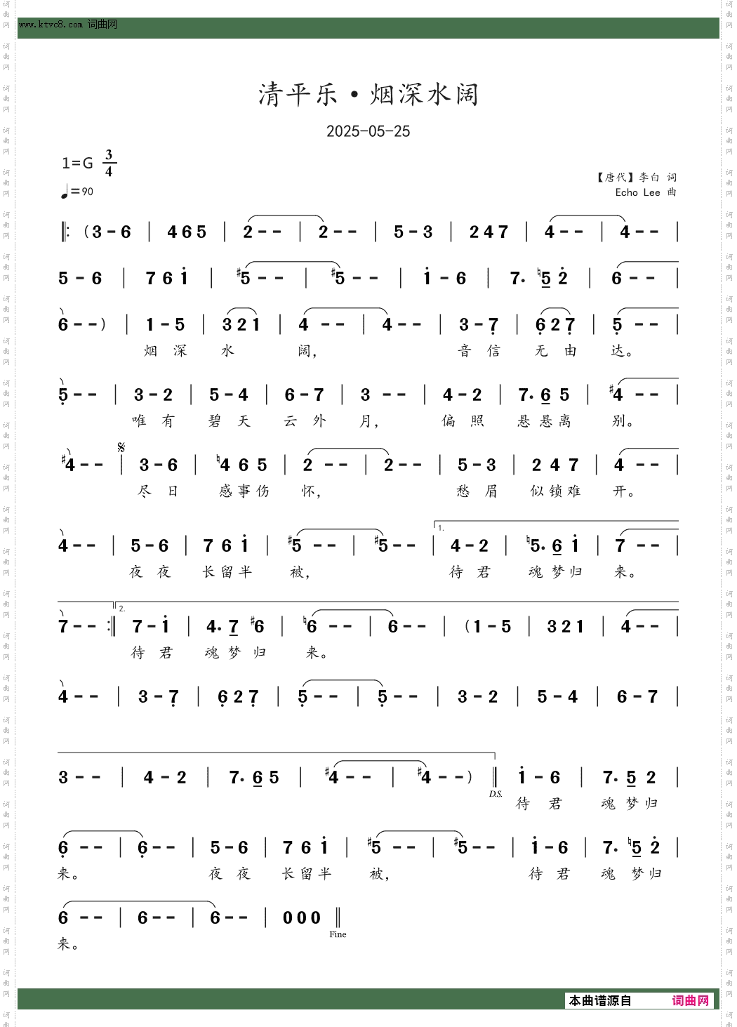 清平乐·烟深水阔