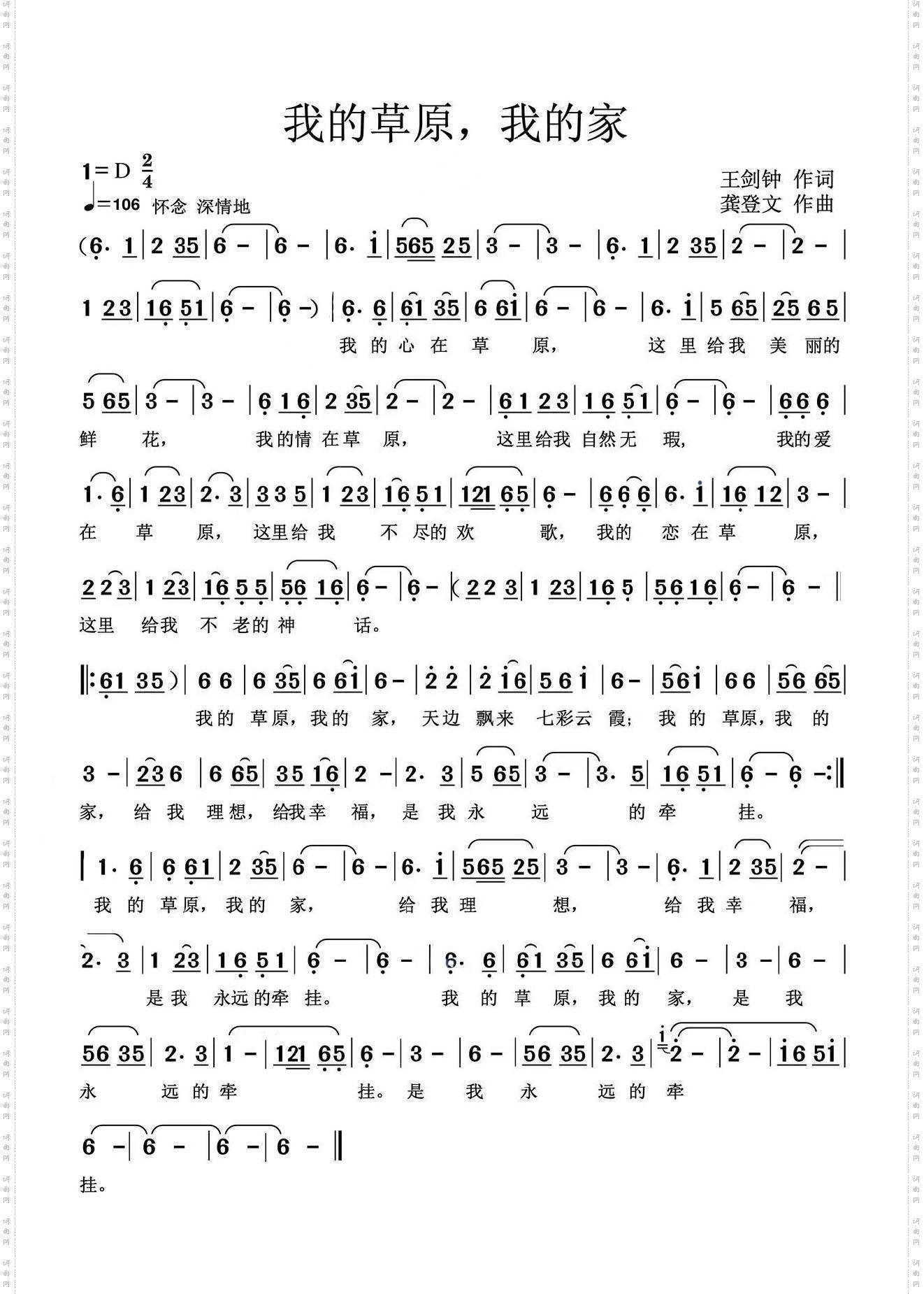 我的草原我的家