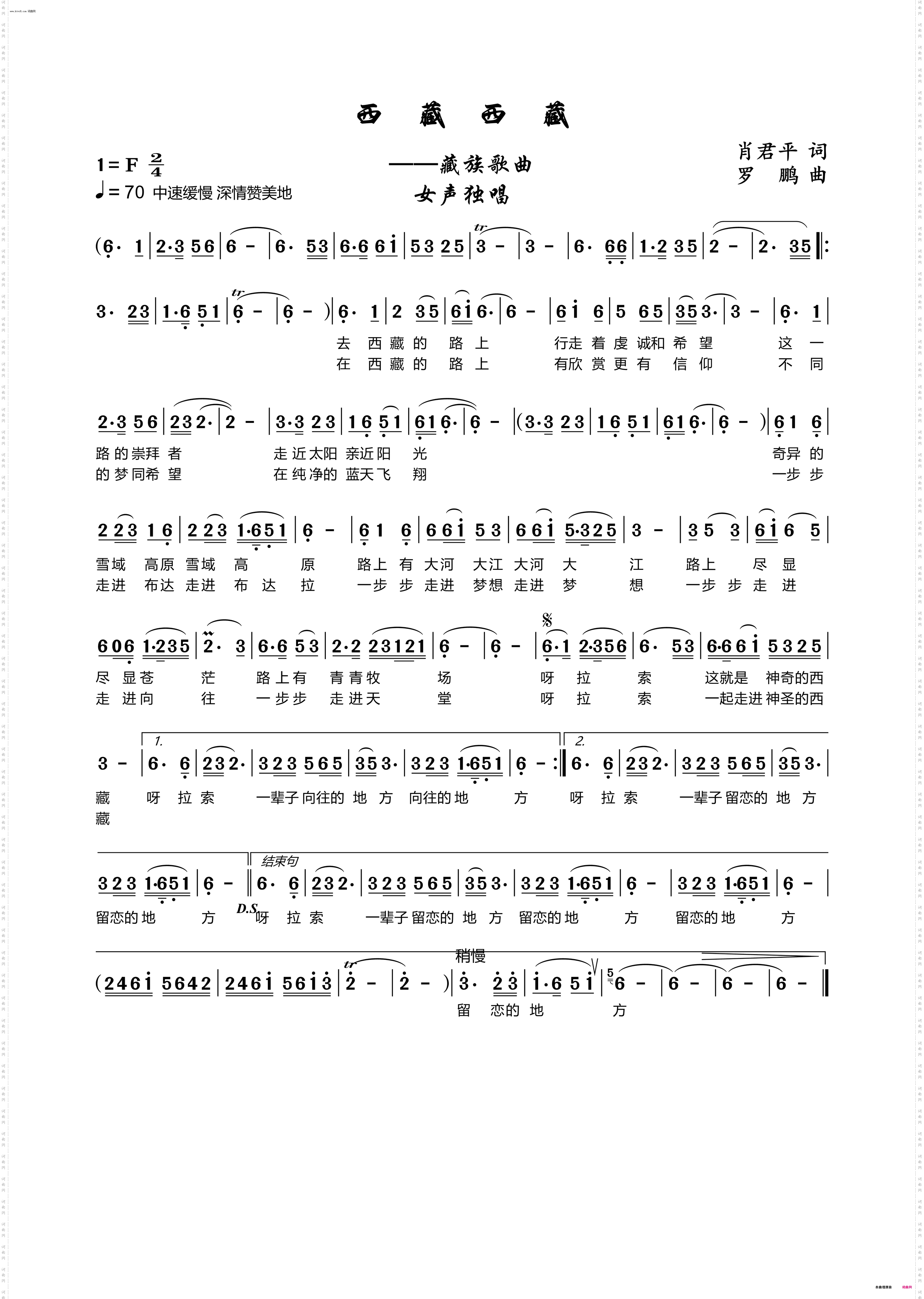 西藏西藏_民族歌曲