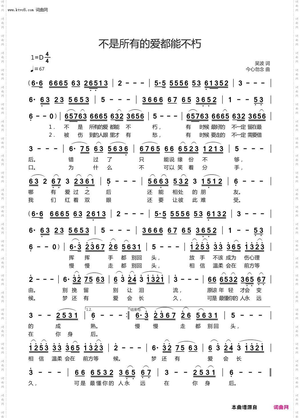 不是所有的爱都能不朽