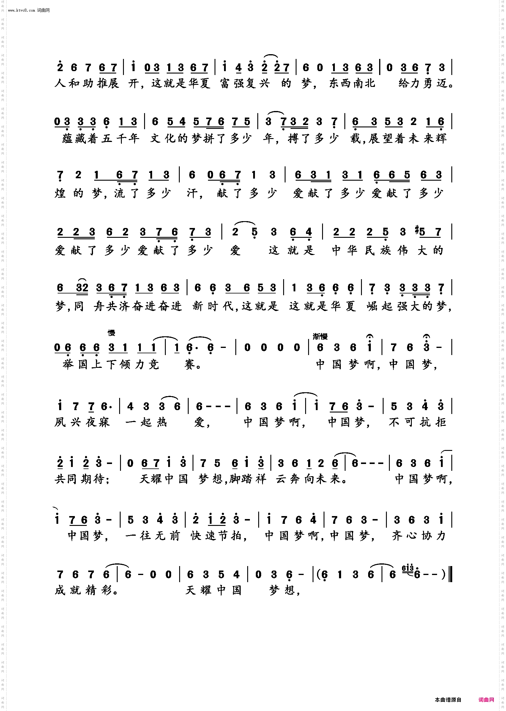 天耀中华梦新版