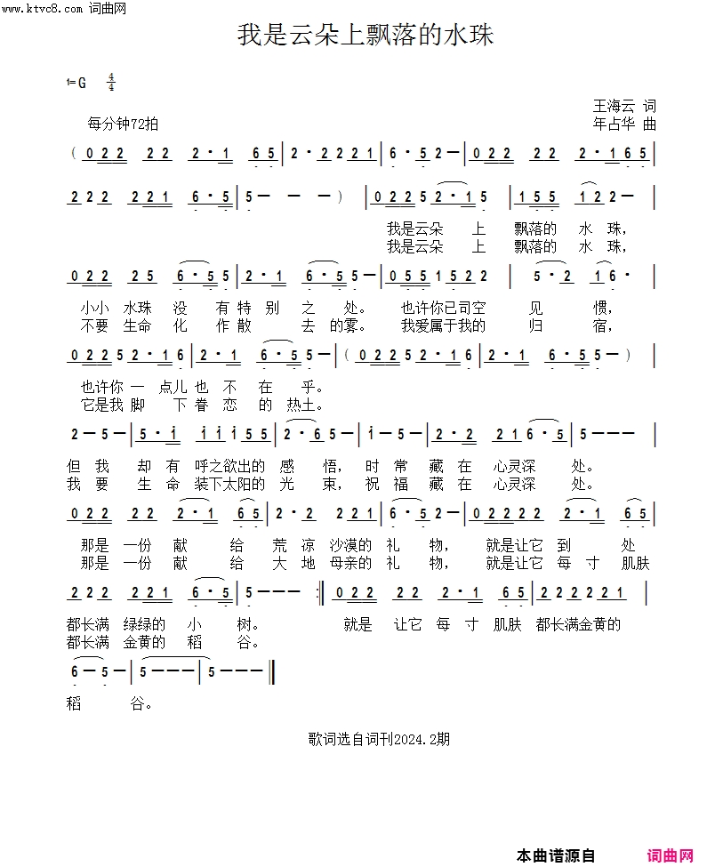 我是云朵上飘落的水珠