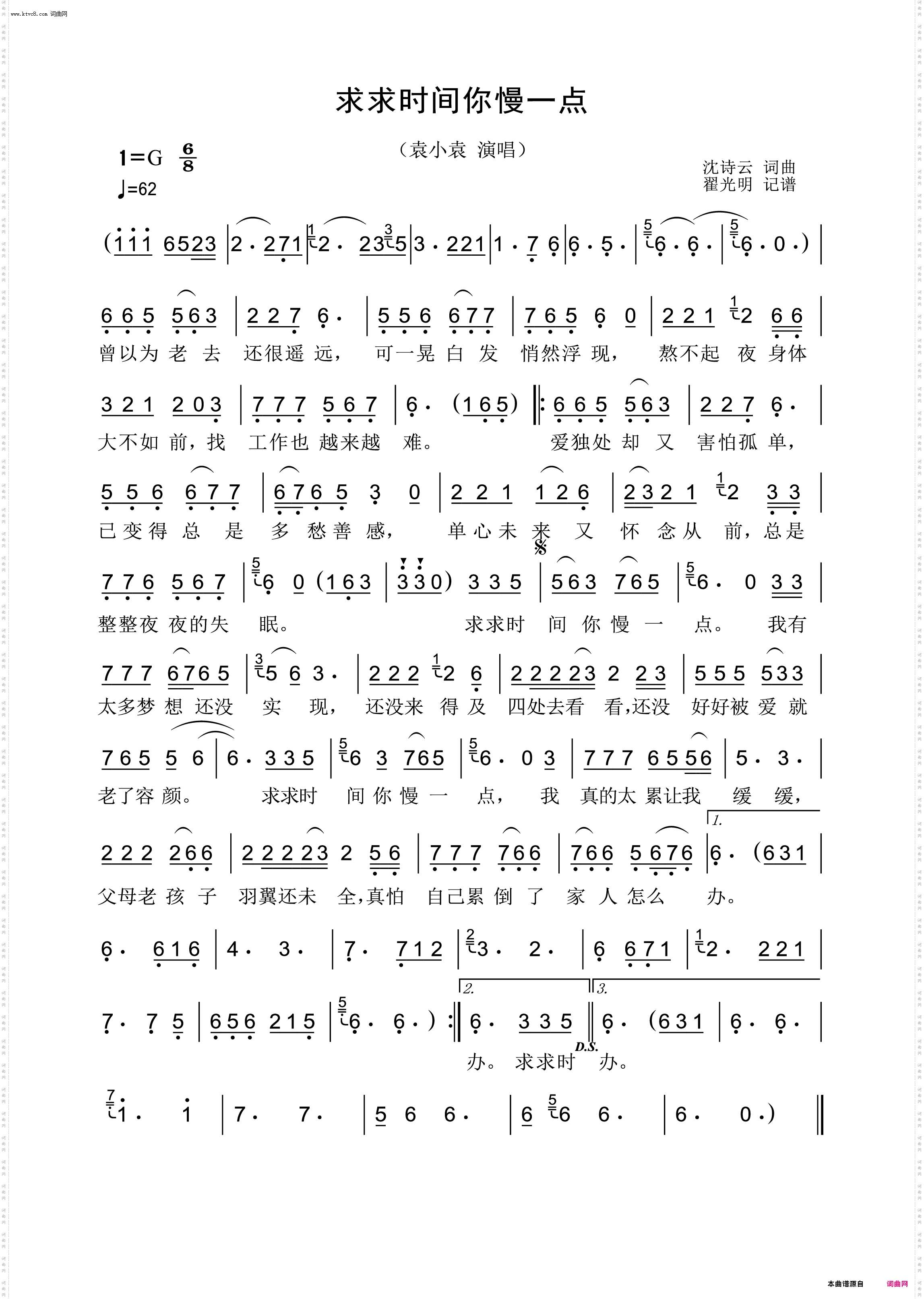 求求时间你慢一点