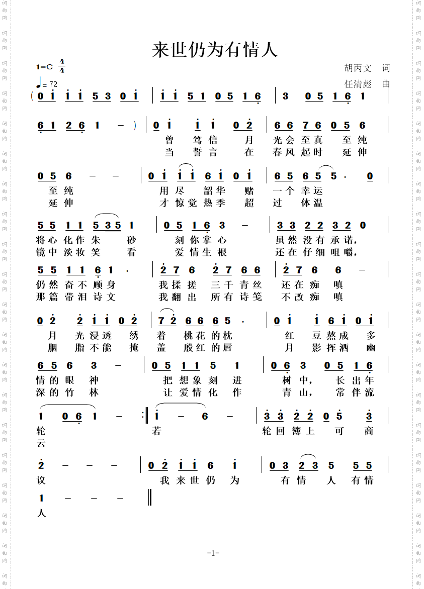 来世仍为有情人
