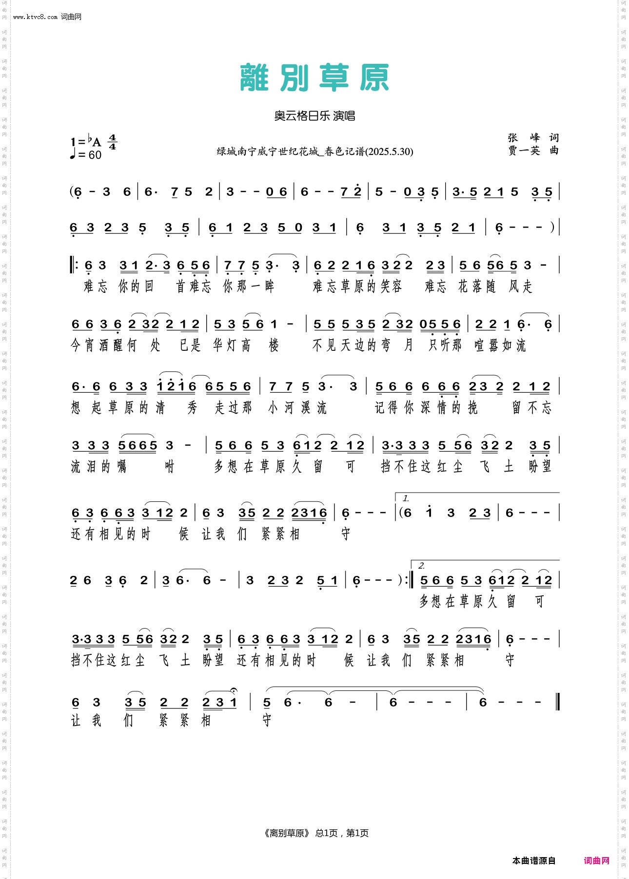 离别草原_奥云格日乐